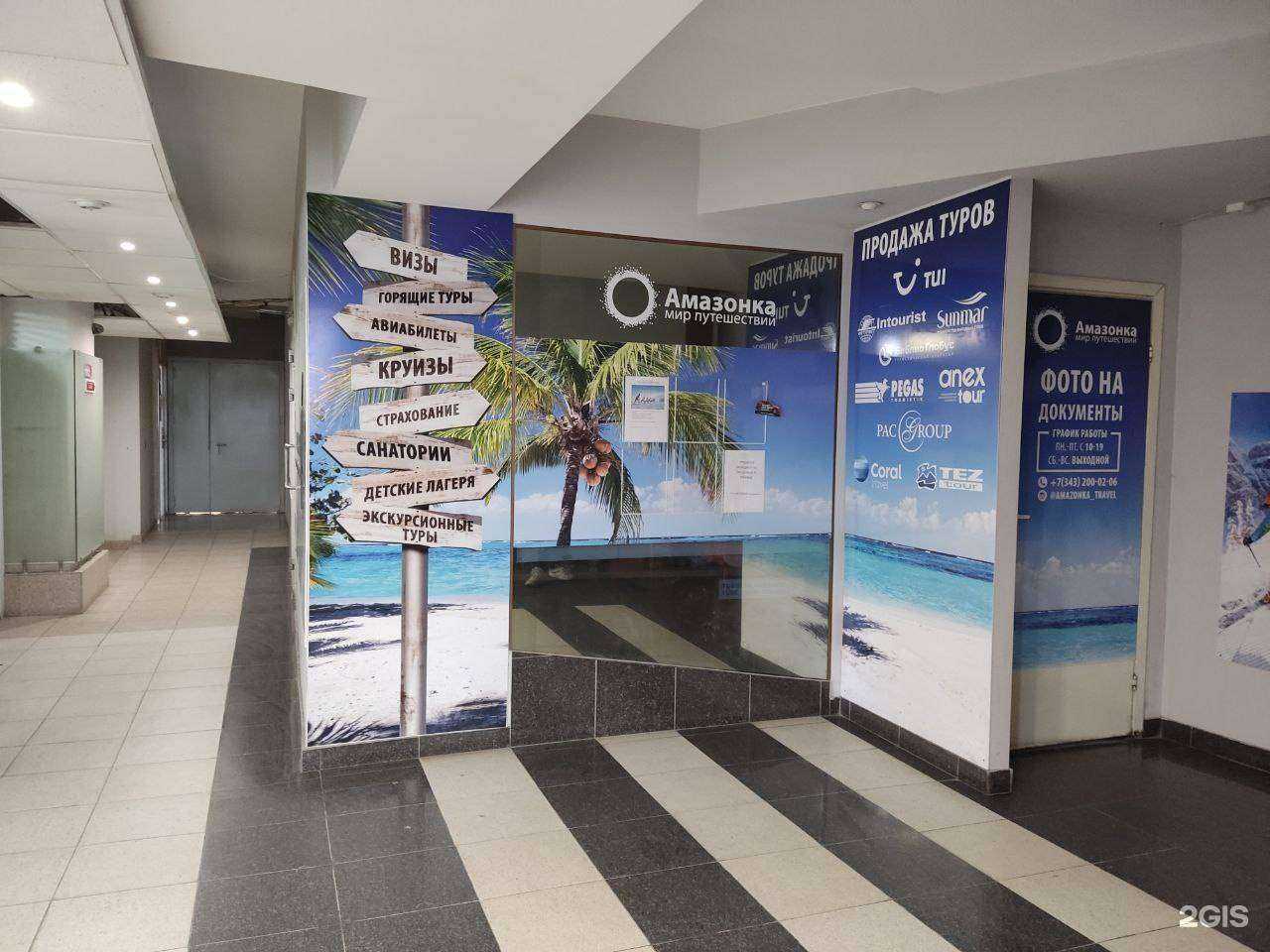 Отзывы на компанию Амазонка в г. Екатеринбург c фото