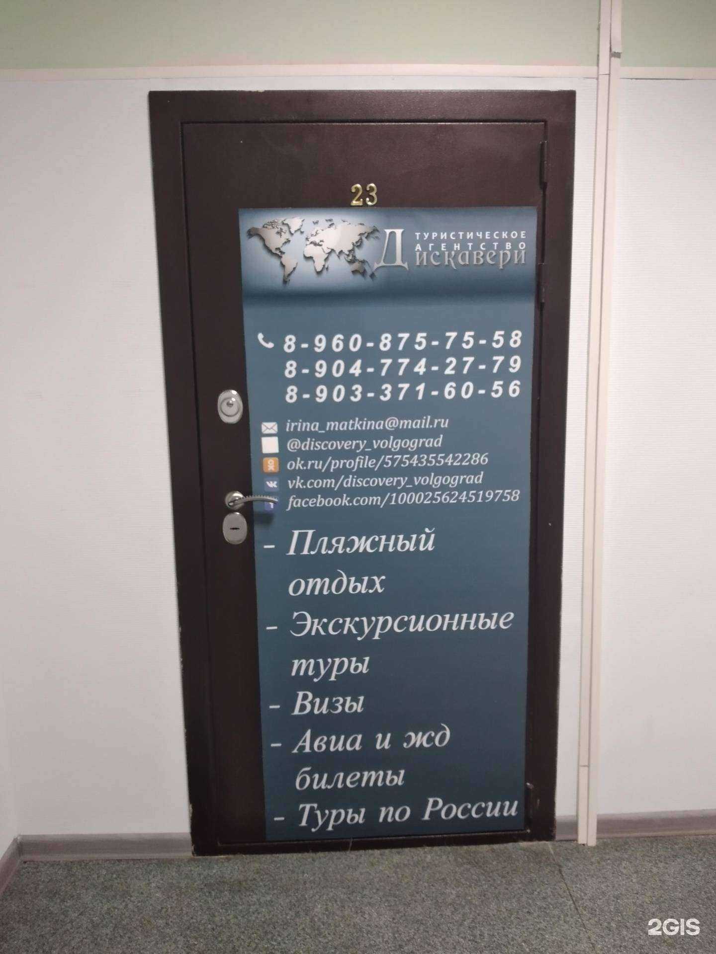 Отзывы на компанию Дискавери в г. Волгоград c фото