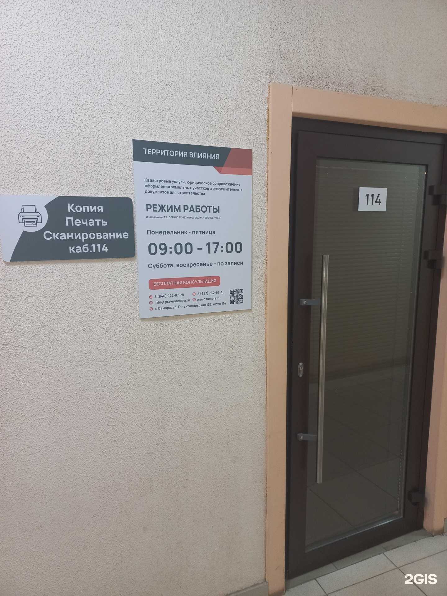 Отзывы на компанию Центр кадастра и права Татьяны Солдатовой в Самаре c фото