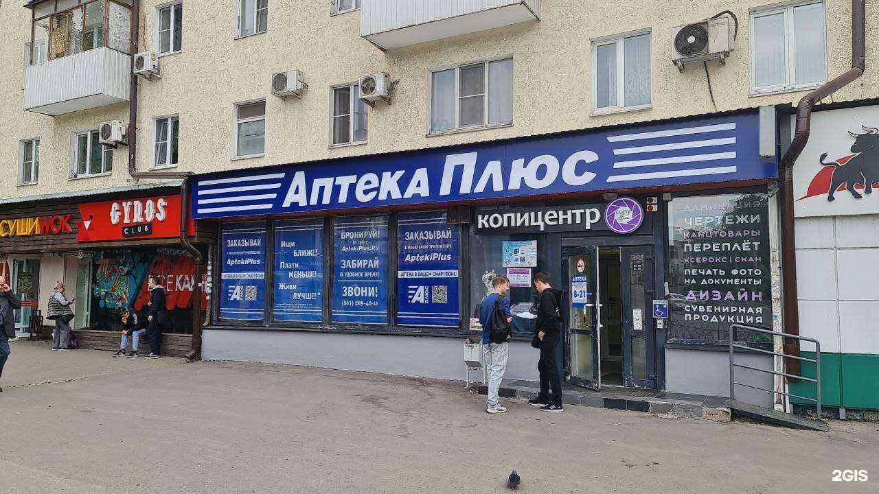 Отзывы на компанию Аптека Плюс в Ростове-на-Дону c фото