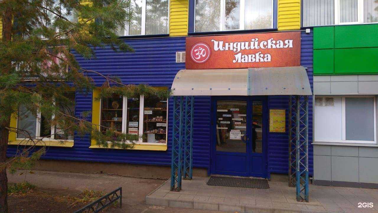 Отзывы на компанию Индийская лавка в Оренбурге c фото