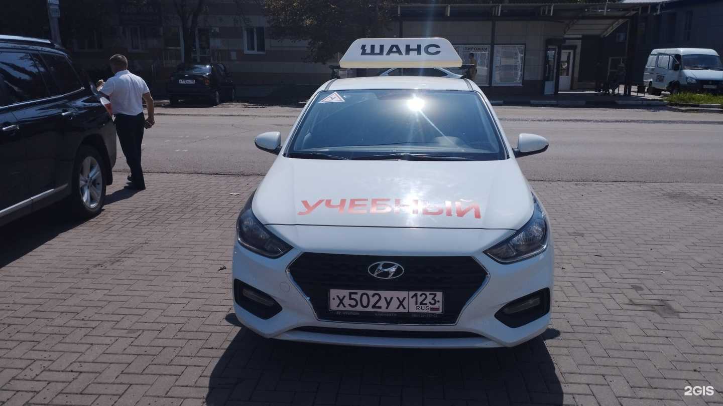 Отзывы на компанию Шанс и С, автошкола в Тихорецке c фото