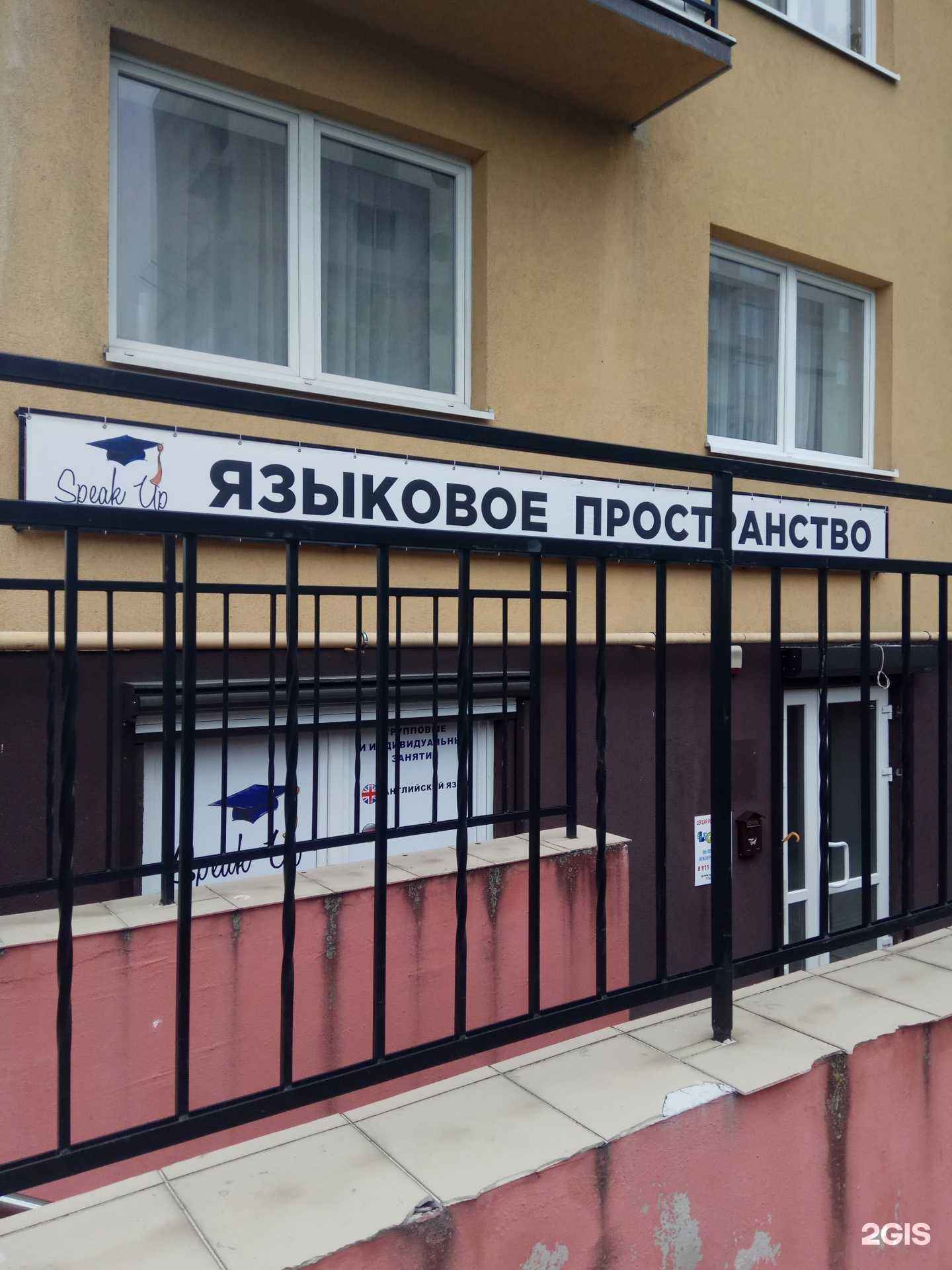 Отзывы на компанию Speak Up в г. Калининград c фото