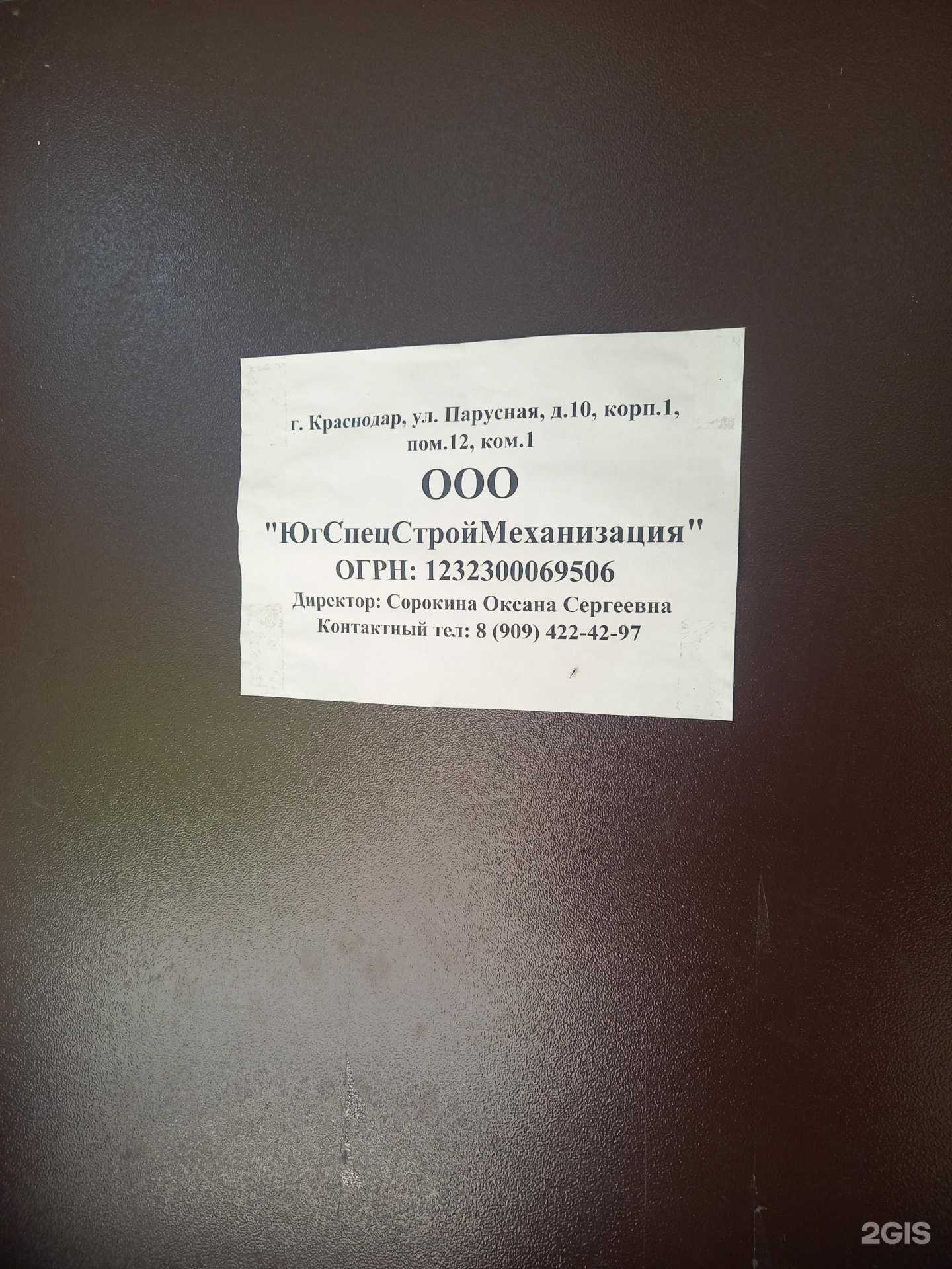 Отзывы на компанию ЮгСпецСтройМеханизация в г. Краснодар c фото