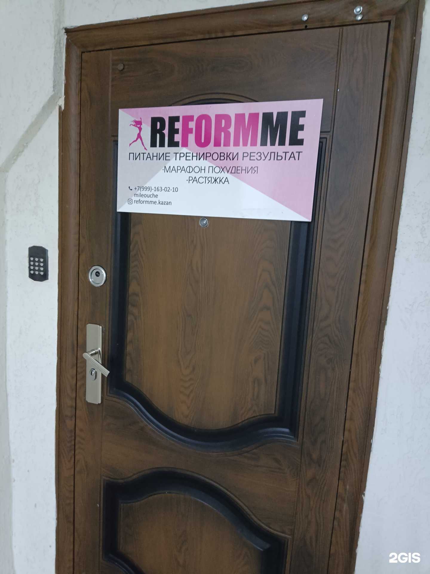 Отзывы на компанию Reformme в Казани c фото