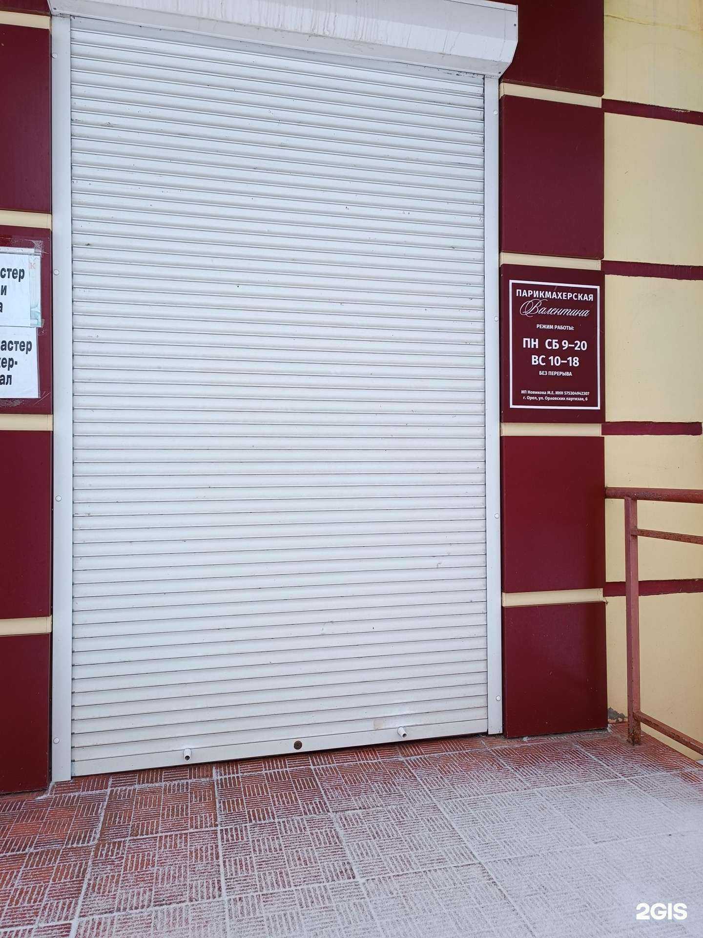 Отзывы на компанию Валентина в г. Орёл c фото