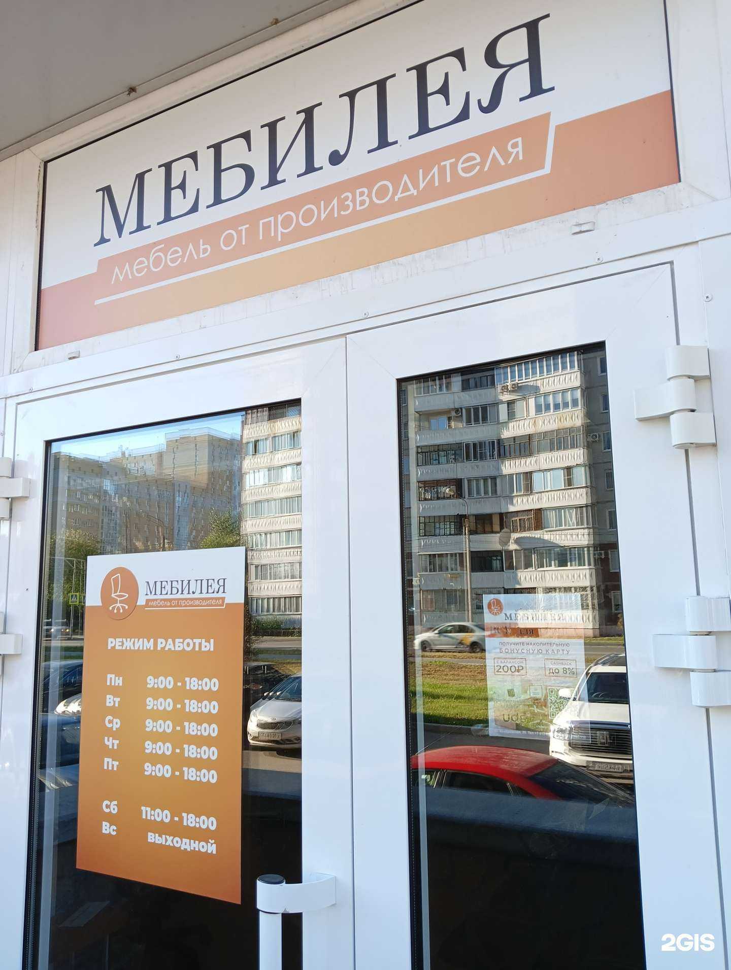 Отзывы на компанию Мебелея в г. Омск c фото