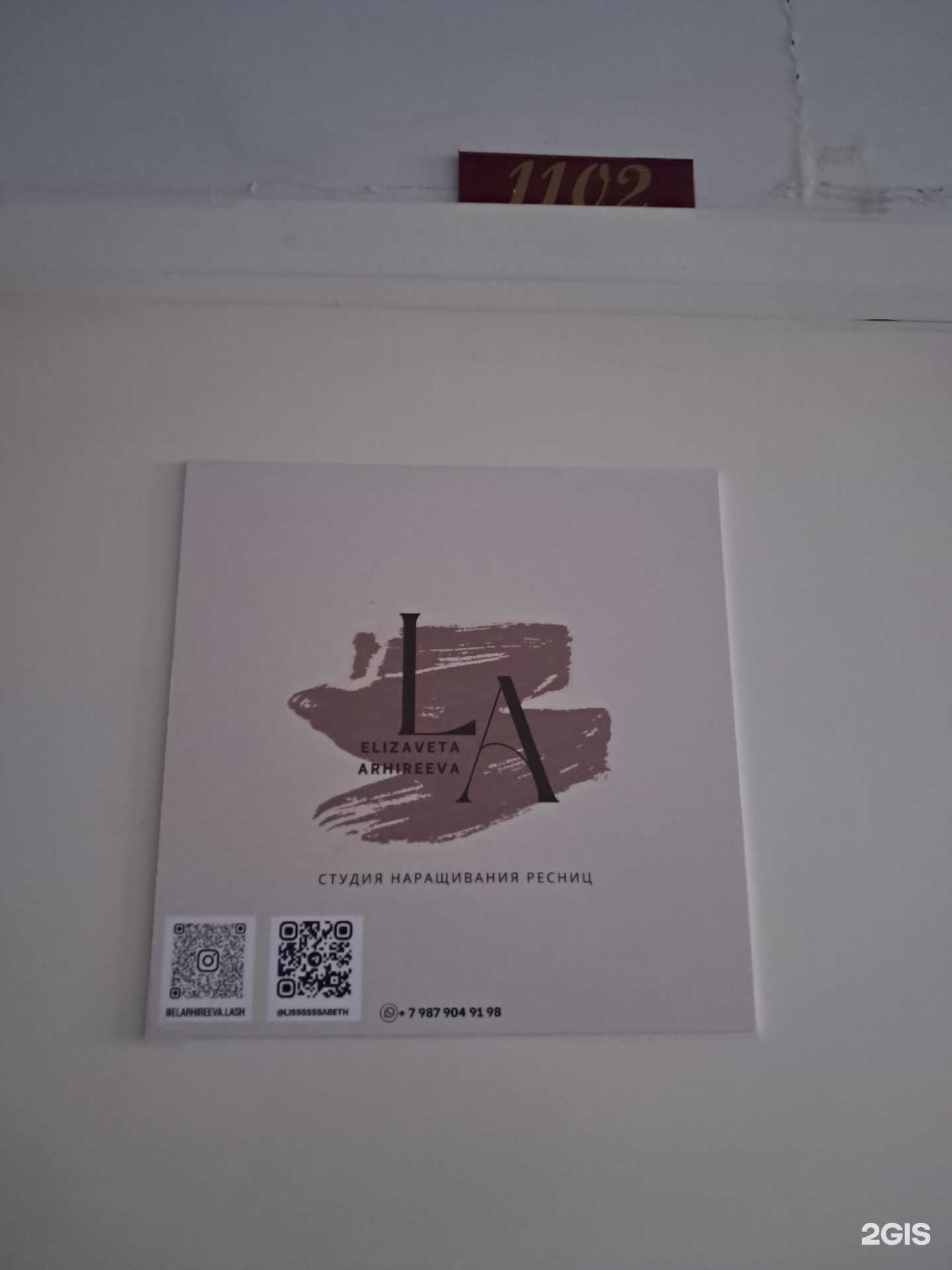 Отзывы на компанию Студия наращивания ресниц в Самаре c фото