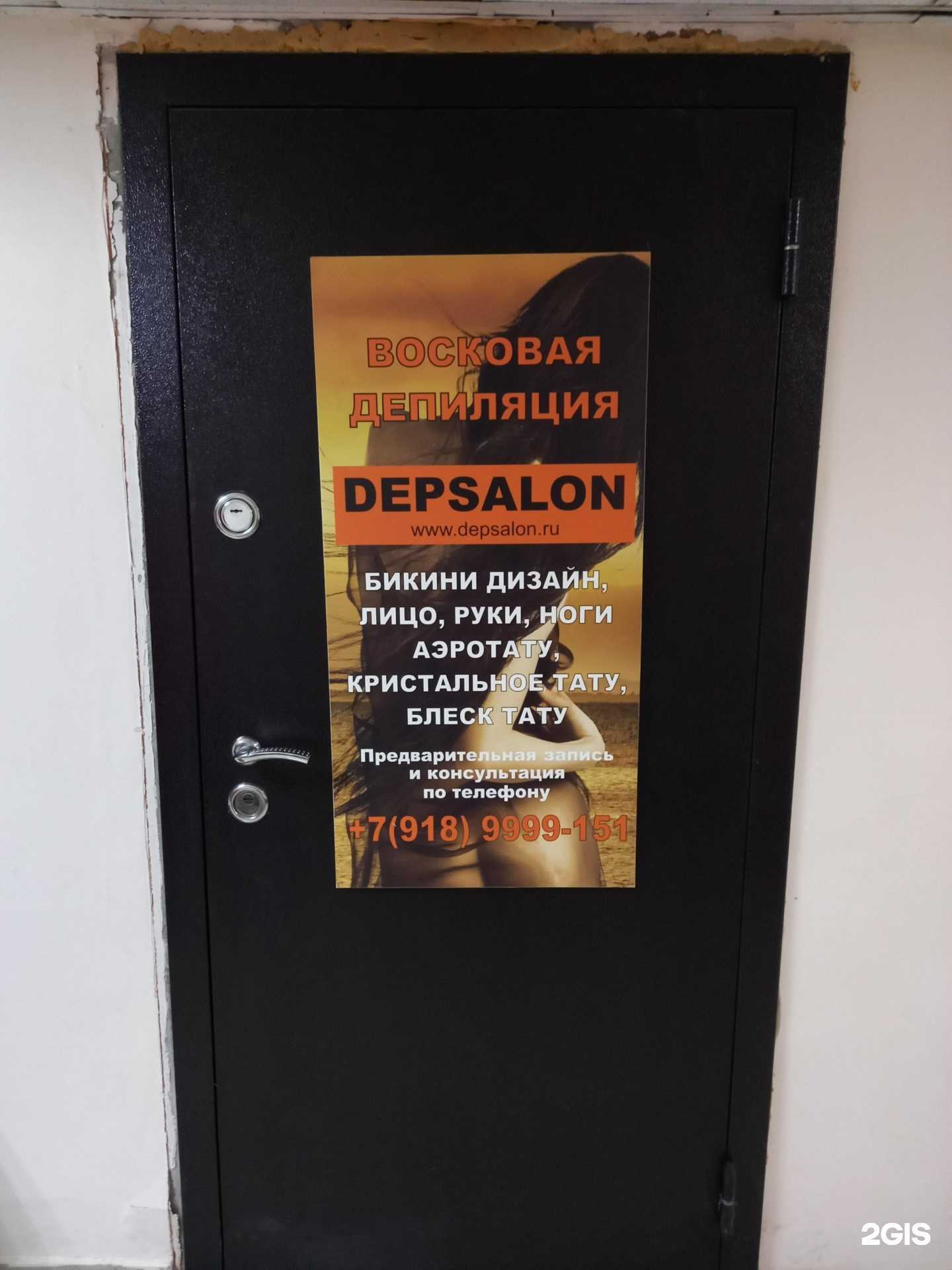 Отзывы на компанию Depsalon в г. Краснодар c фото