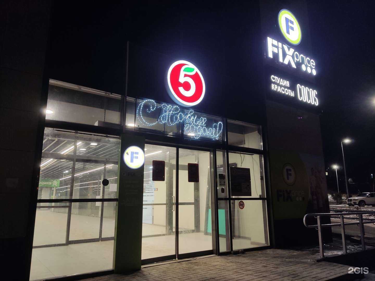 Отзывы на компанию Fix Price в г. Волгоград c фото