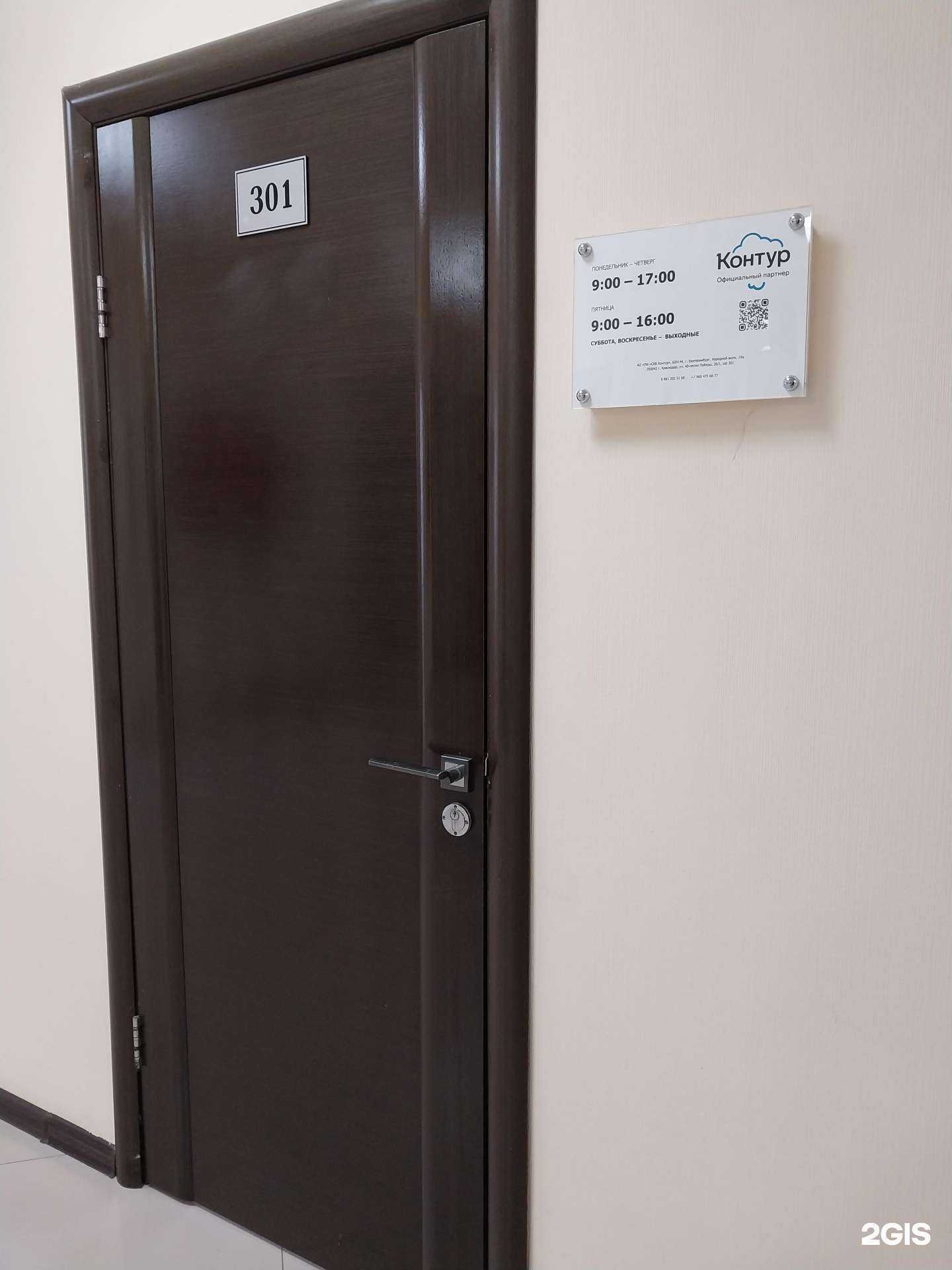 Отзывы на компанию ПФ СКБ Контур в Краснодаре c фото