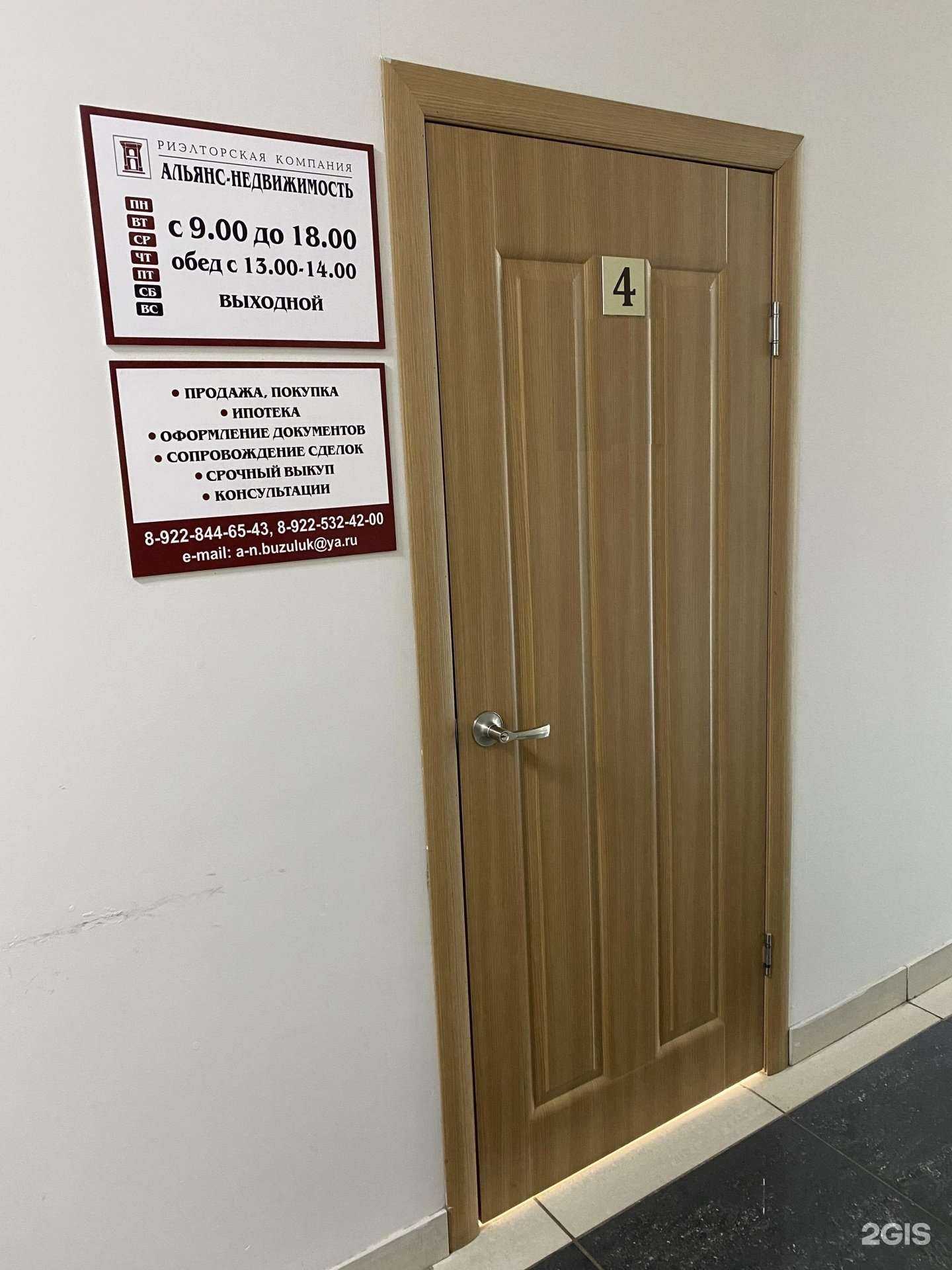 Отзывы на компанию Альянс-Недвижимость в Бузулуке c фото