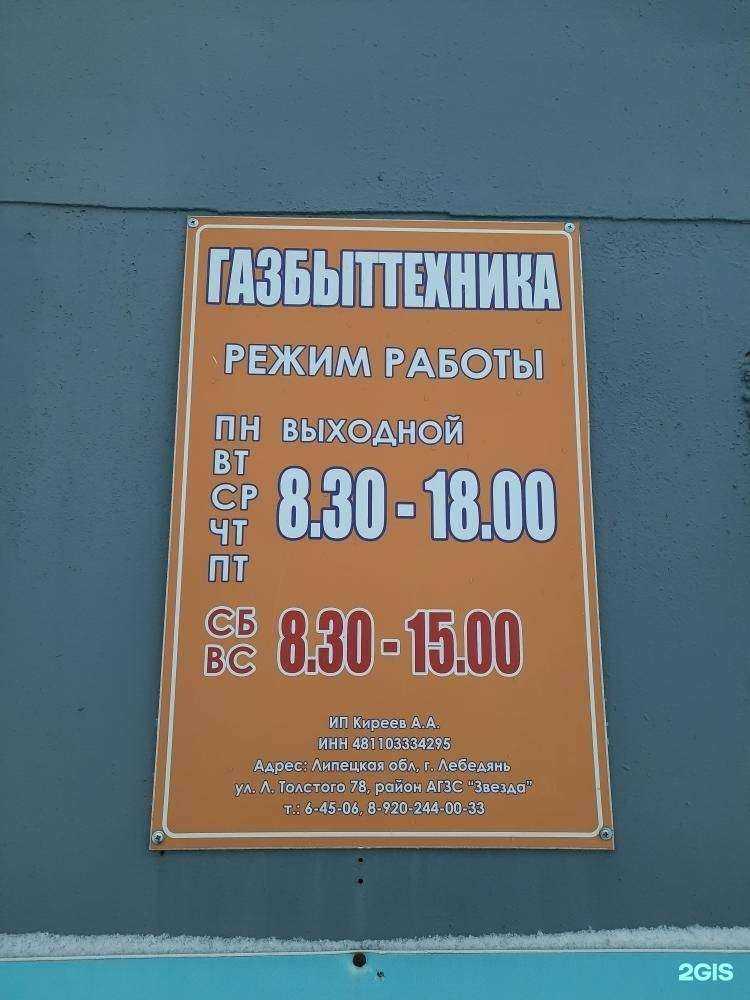 Отзывы на компанию Газбыттехника в г. Лебедянь c фото