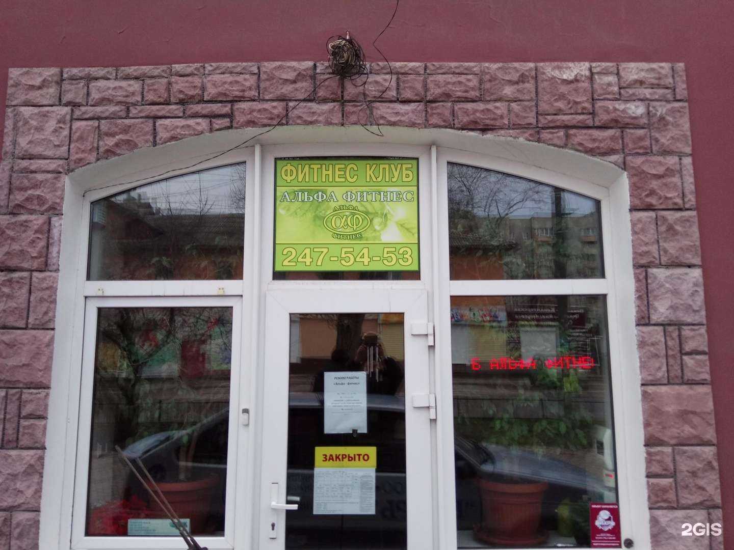 Отзывы на компанию Альфа-фитнес в г. Воронеж c фото