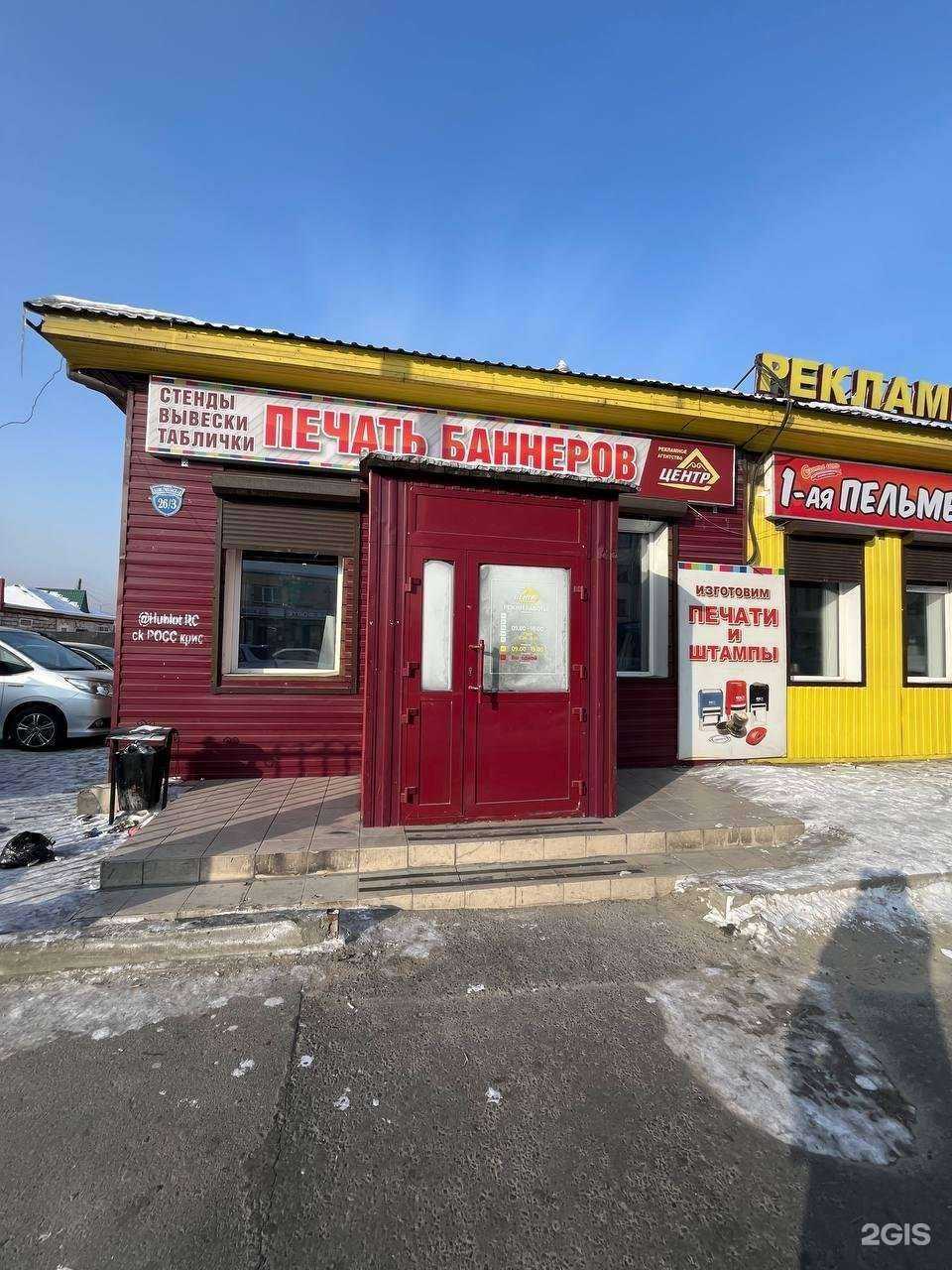 Отзывы на компанию Центр в Кызыле c фото