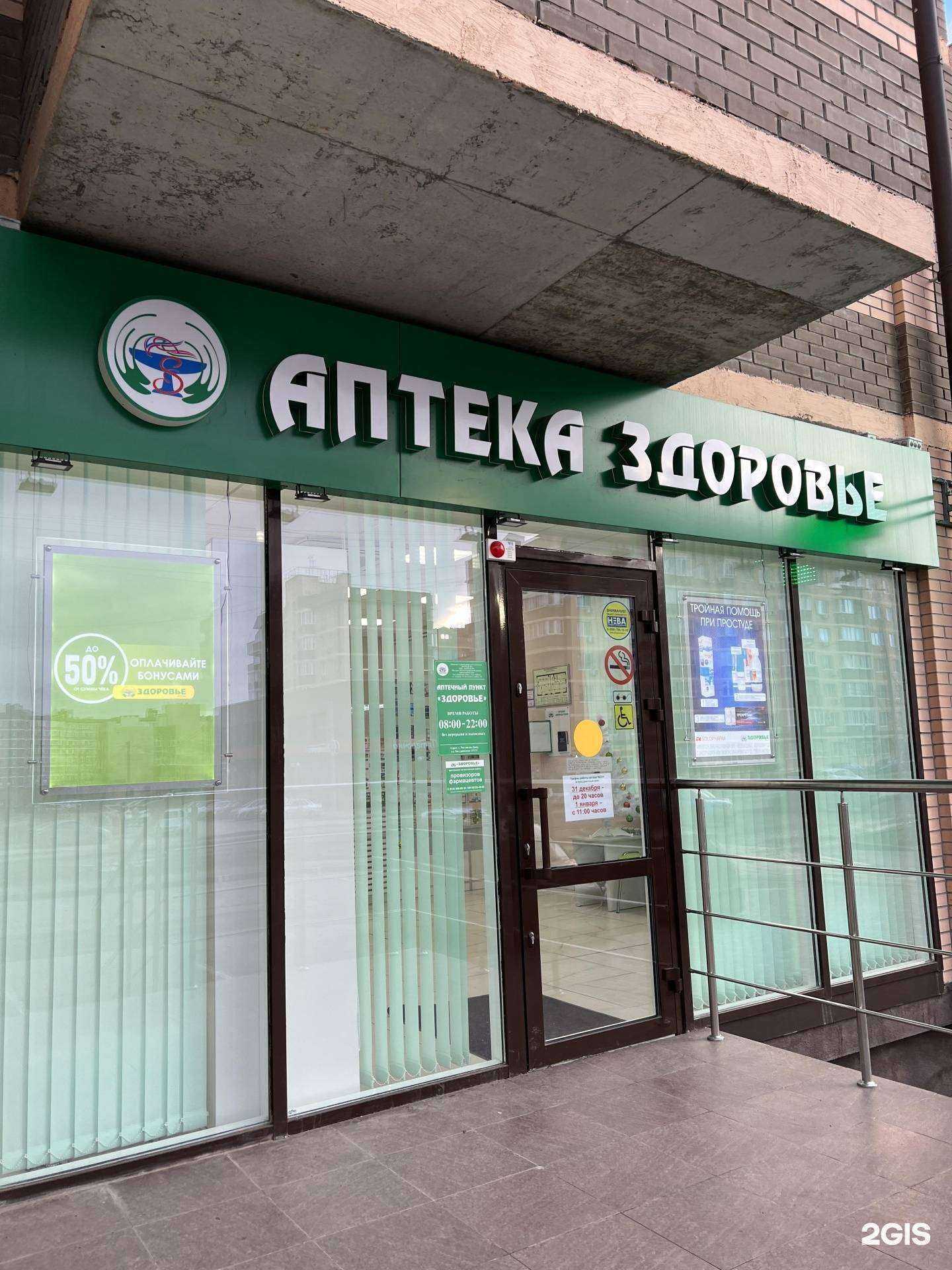 Отзывы на компанию Здоровье в г. Ростов-на-Дону c фото