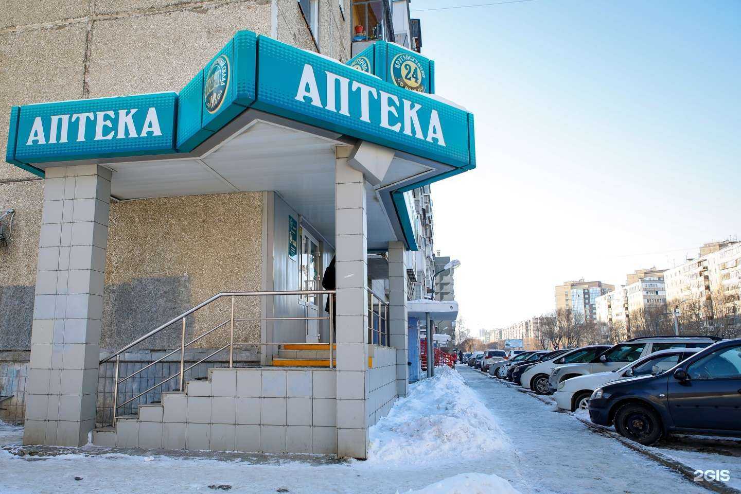 Отзывы на компанию Государственная аптека в г. Челябинск c фото