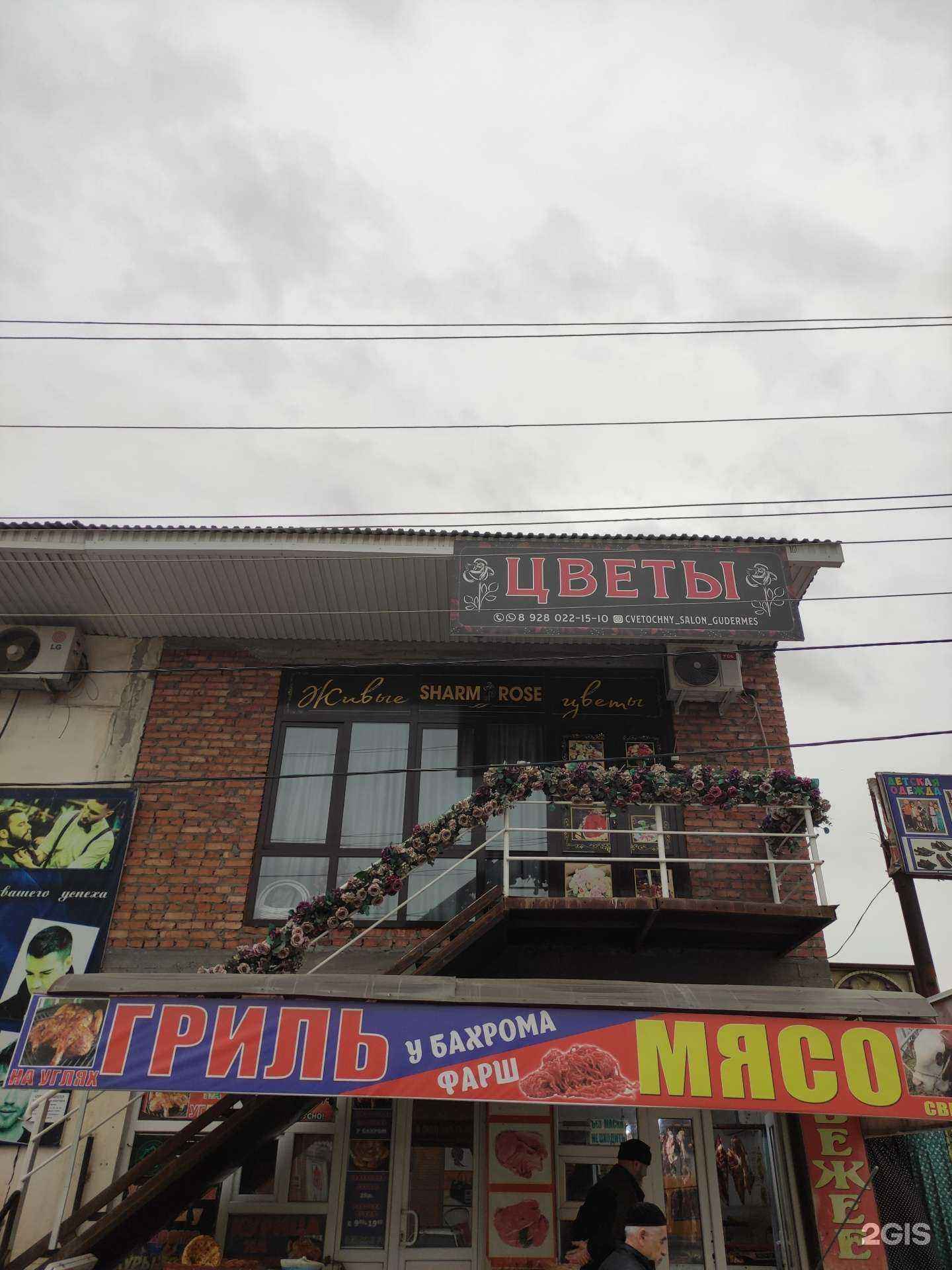 Отзывы на компанию Sharmrose в Гудермесе c фото