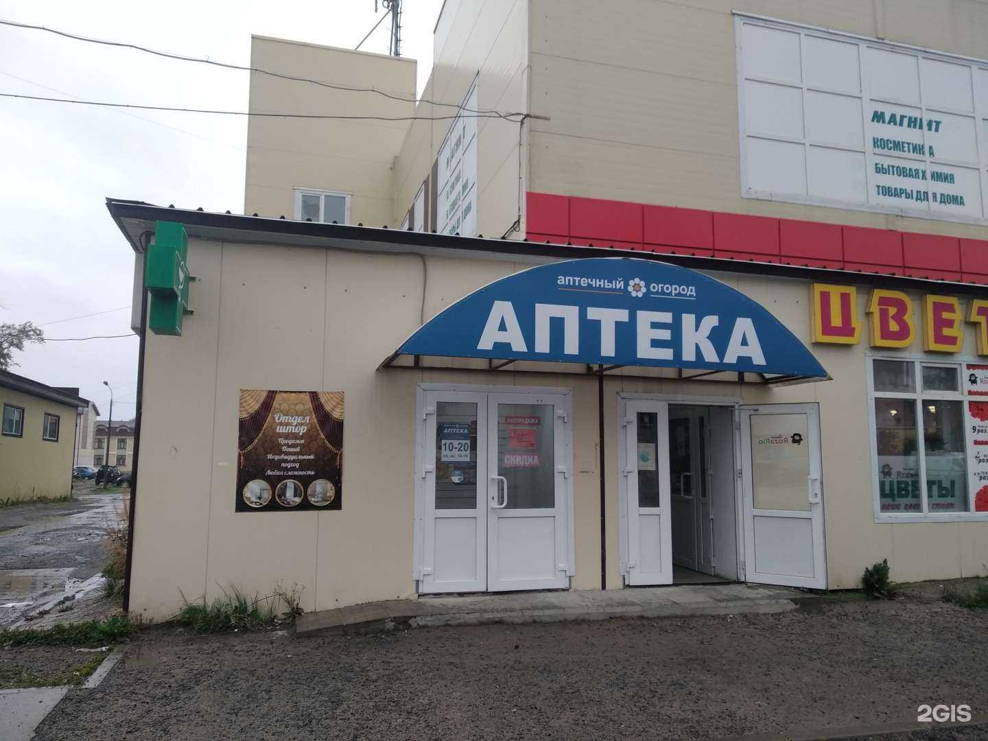 Отзывы на компанию Аптечный огород в г. Северодвинск c фото