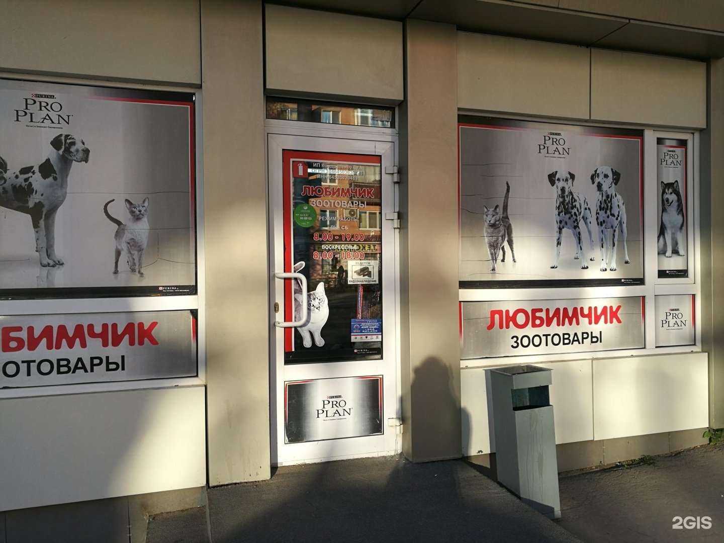 Отзывы на компанию Любимчик в Саратове c фото