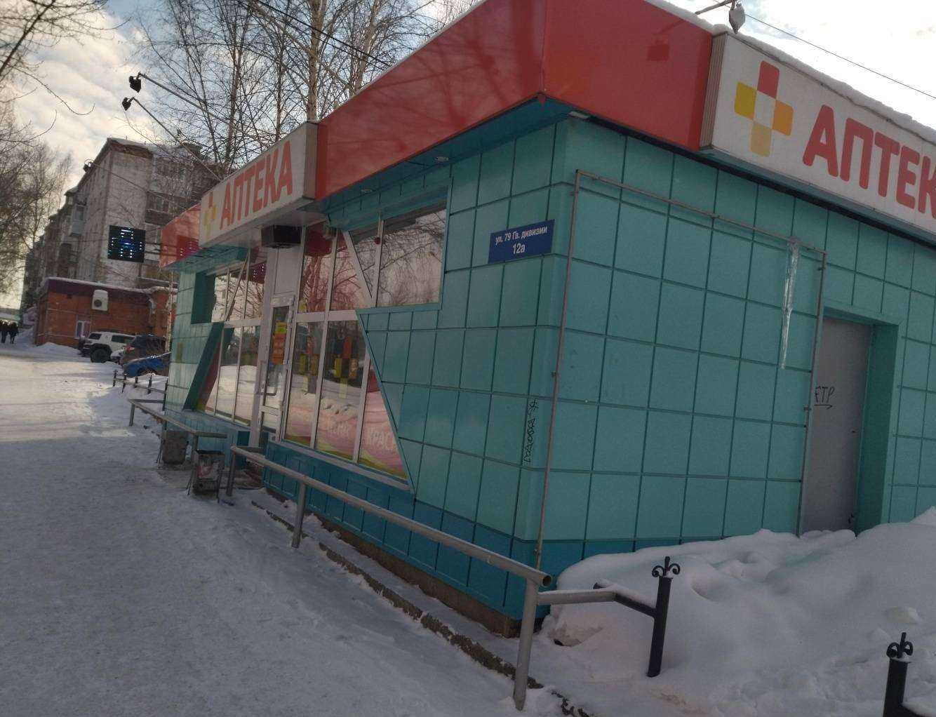 Отзывы на компанию Аптека низких цен в Томске c фото - фотография 2 из 2