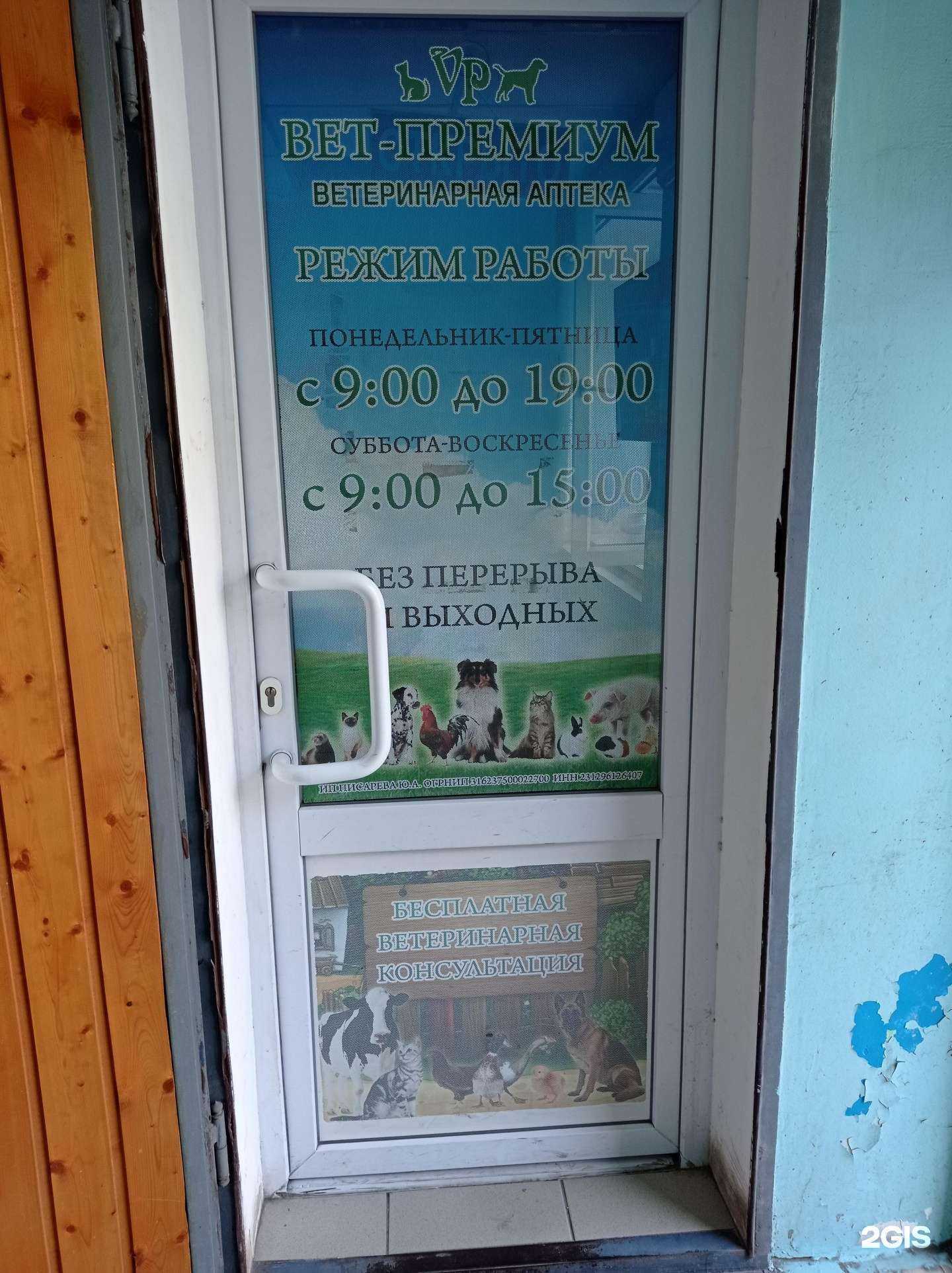 Отзывы на компанию Вет-Премиум в Старом Осколе c фото