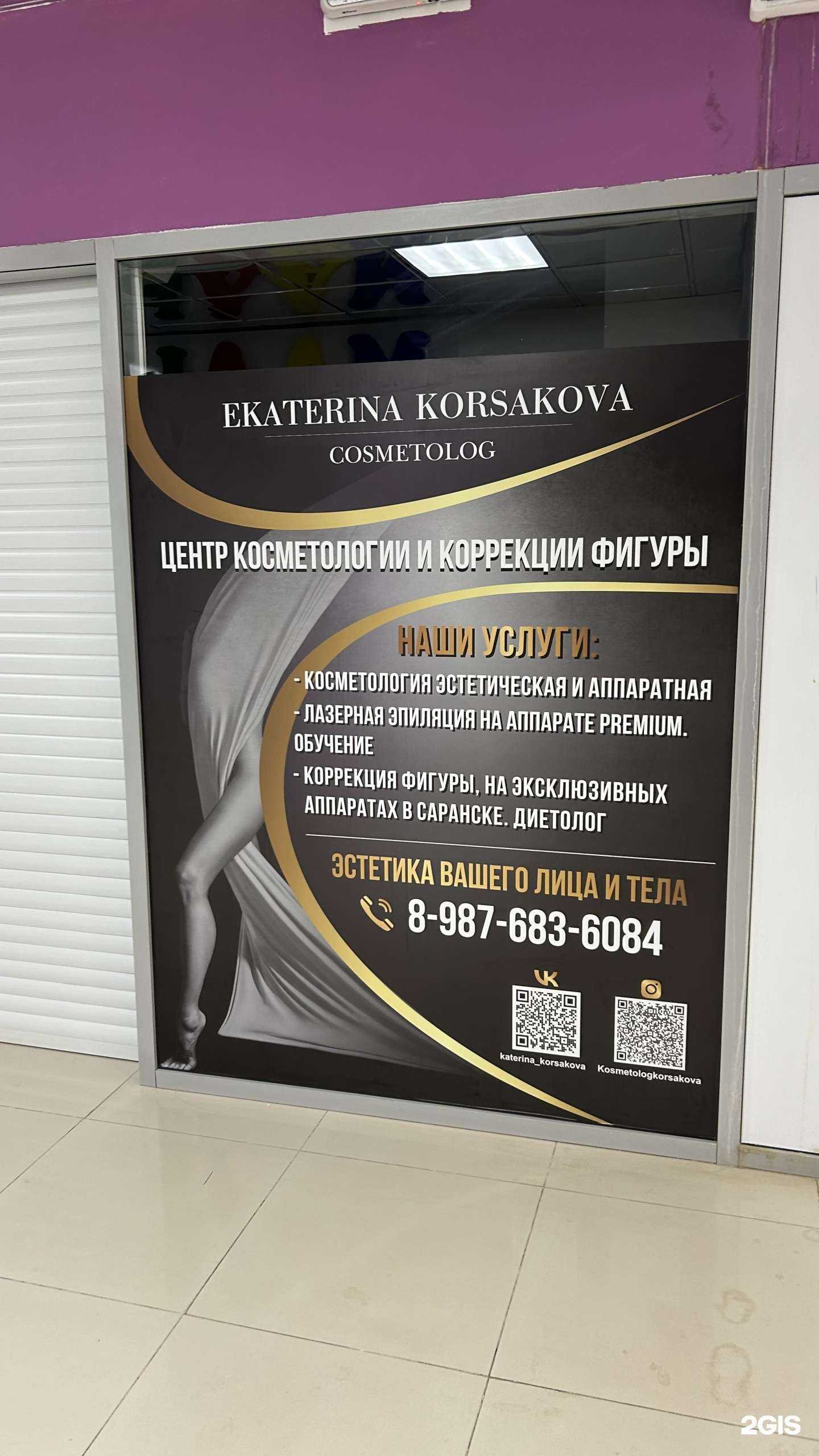 Отзывы на компанию Центр косметологии и коррекции фигуры в Саранске c фото