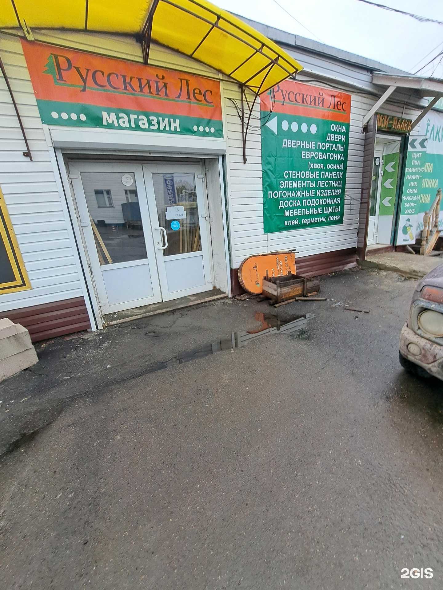 Отзывы на компанию Русский лес в г. Ярославль c фото