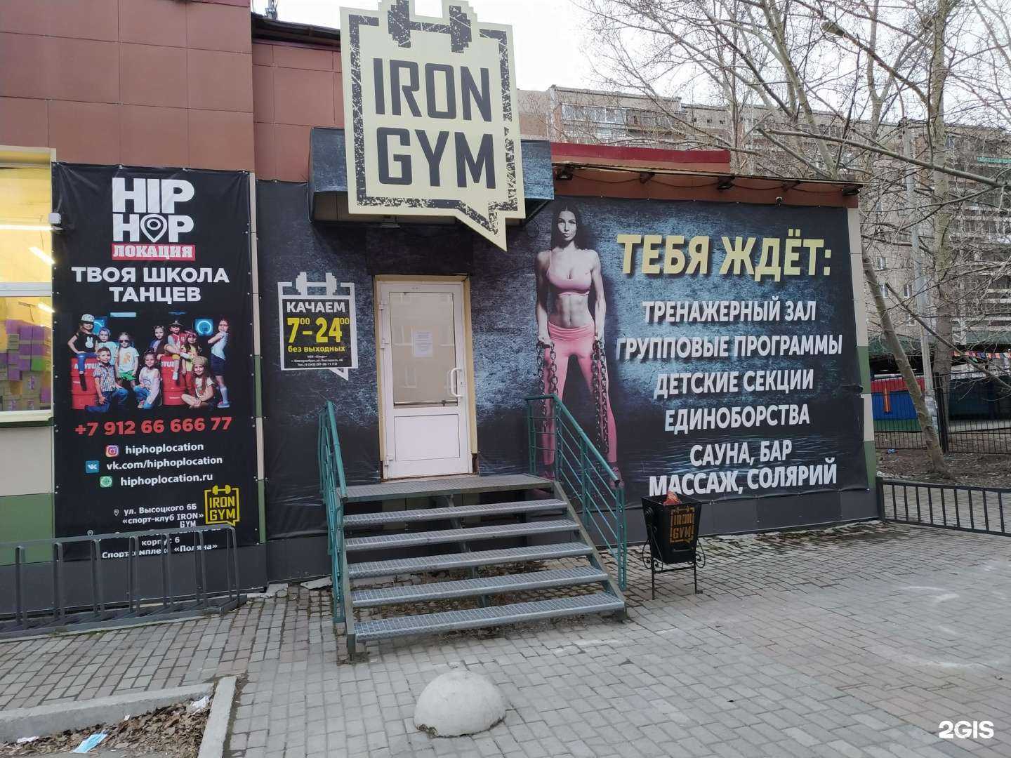 Отзывы на компанию IRON GYM в Екатеринбурге c фото