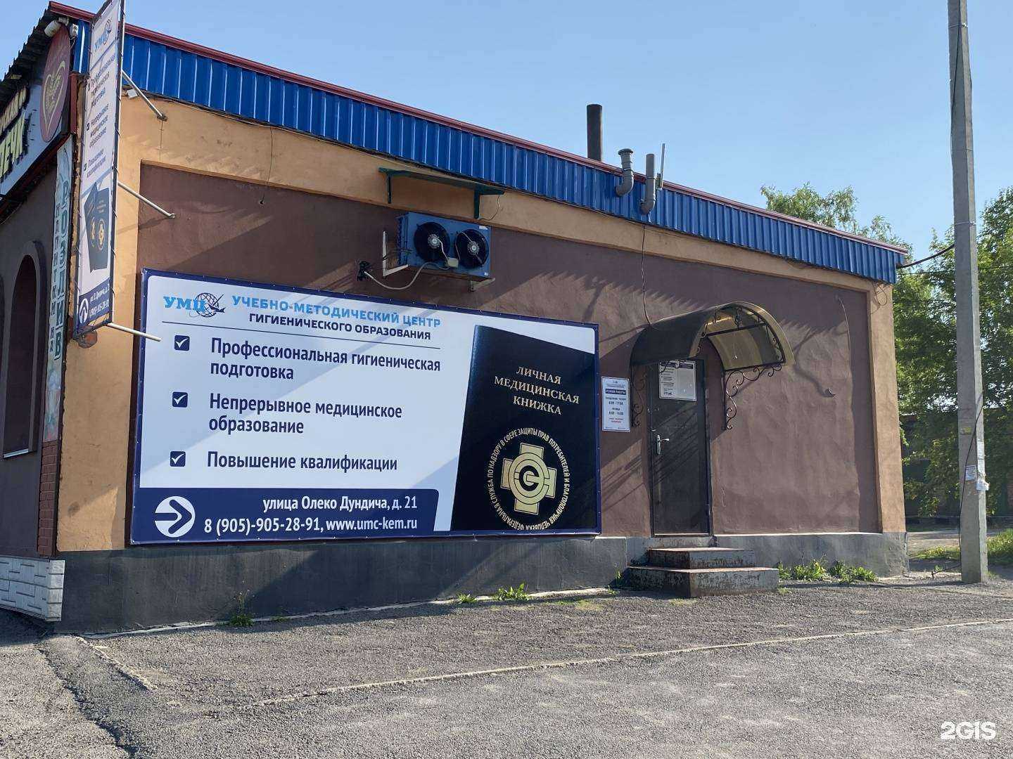 Отзывы на компанию Учебно-методический центр гигиенического образования в Прокопьевске c фото
