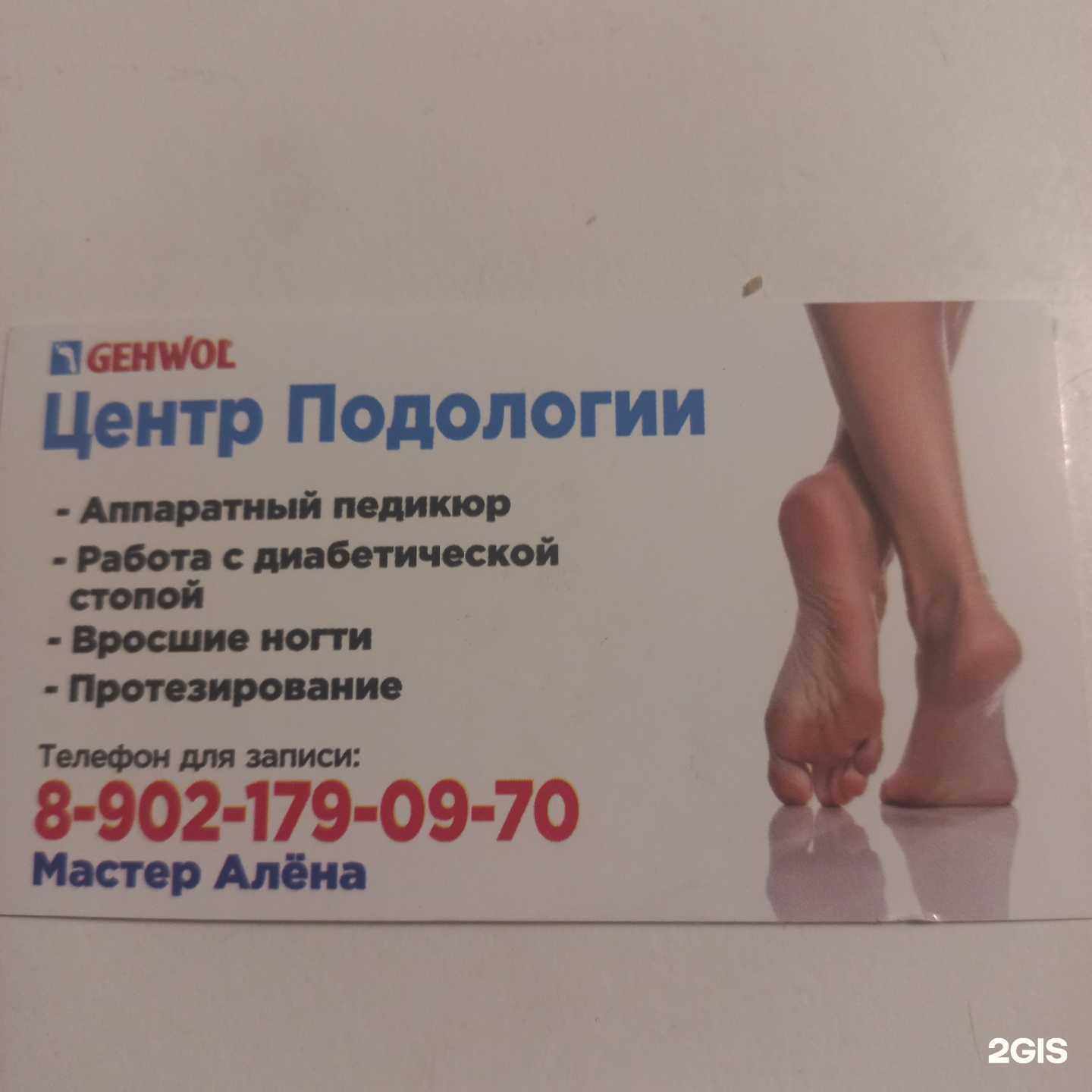 Отзывы на компанию Центр педикюра в г. Красноярск c фото