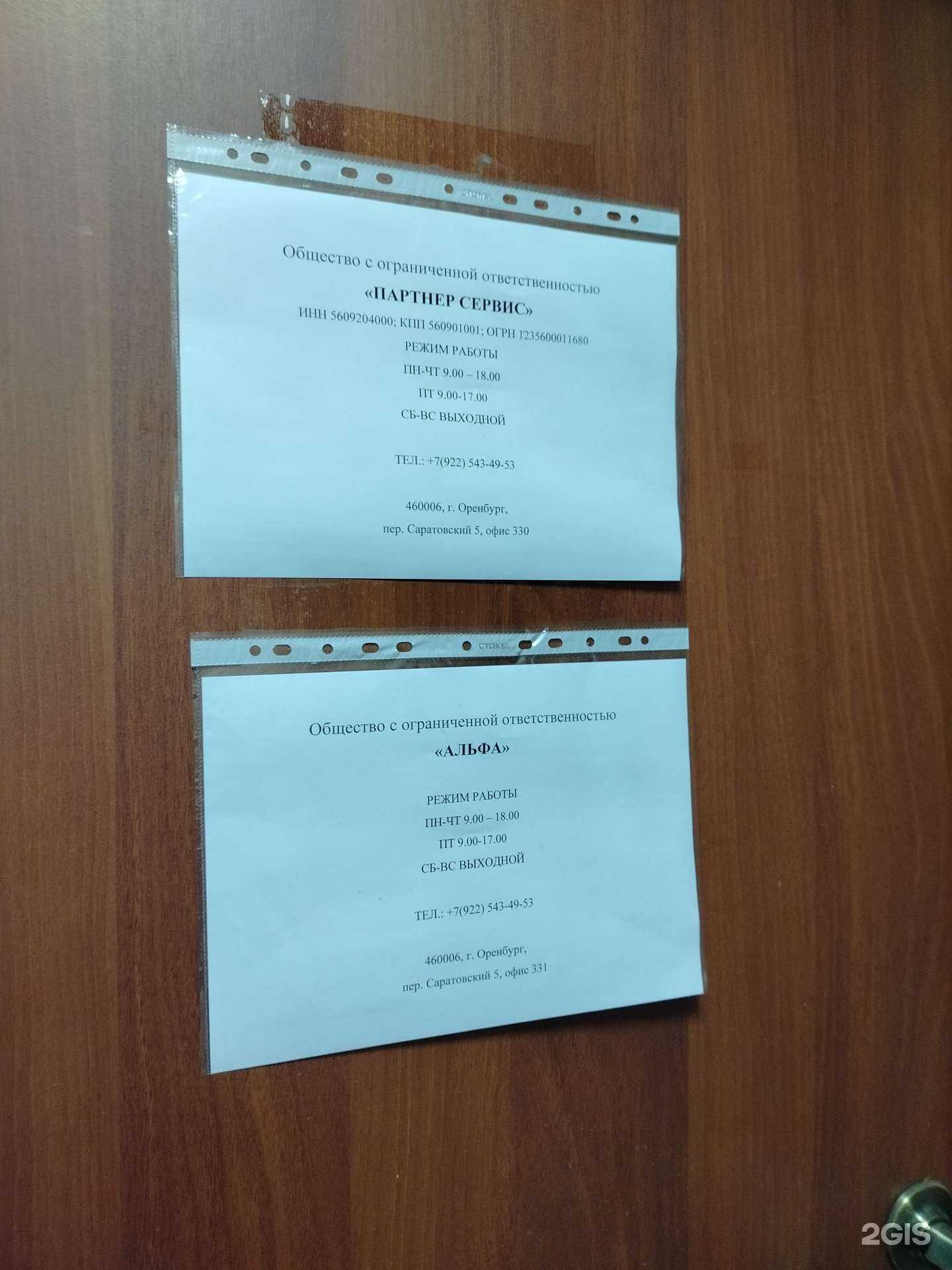 Отзывы на компанию Партнер сервис в г. Оренбург c фото