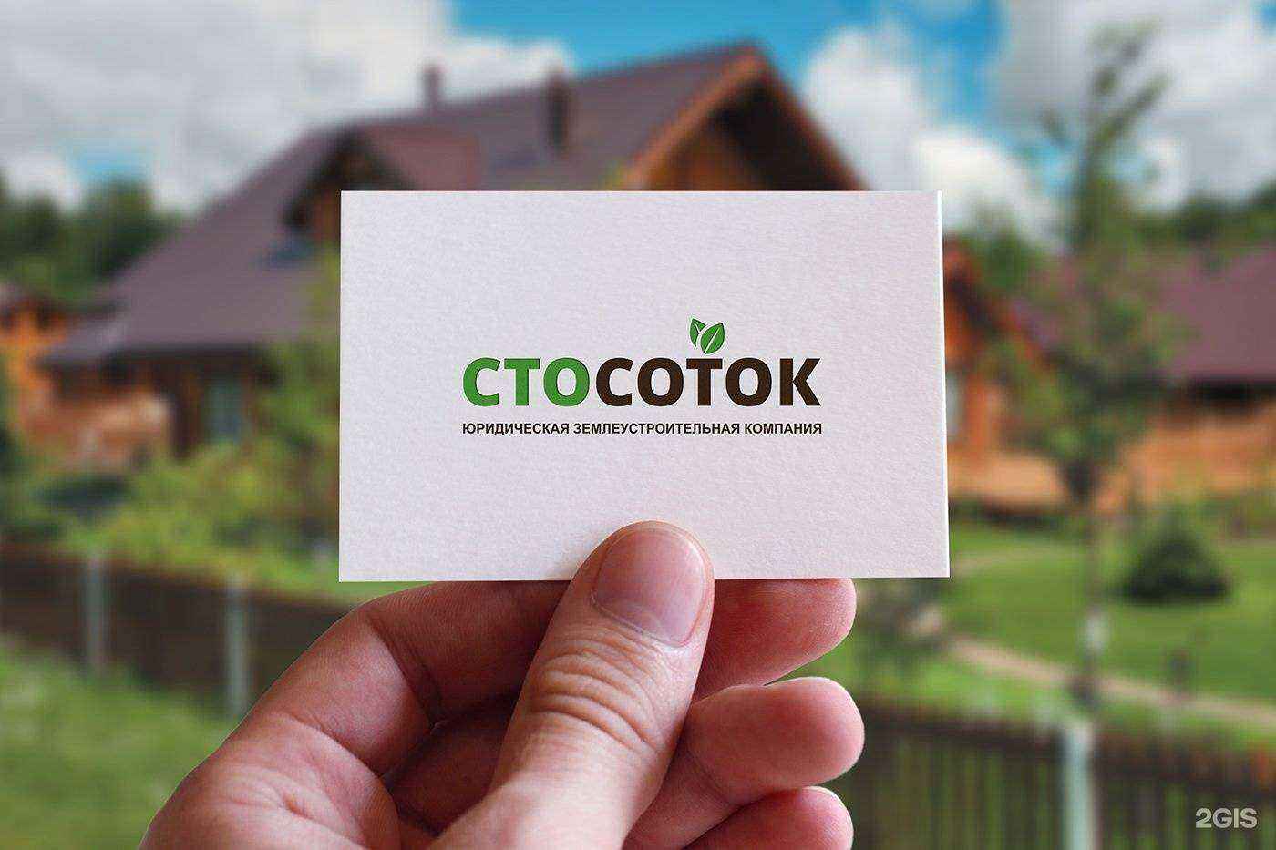 Отзывы на компанию Сто соток в г. Тула c фото