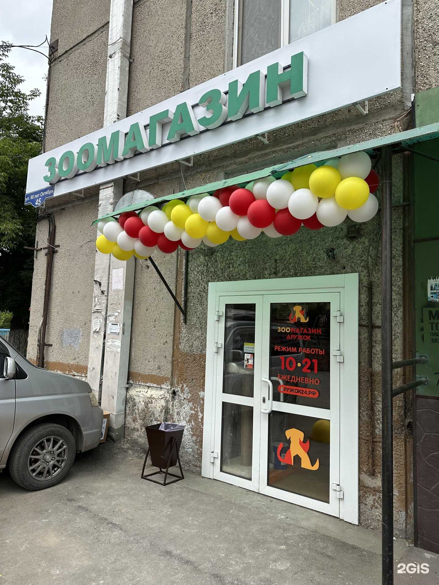 Отзывы на компанию Дружок в г. Красноярск c фото