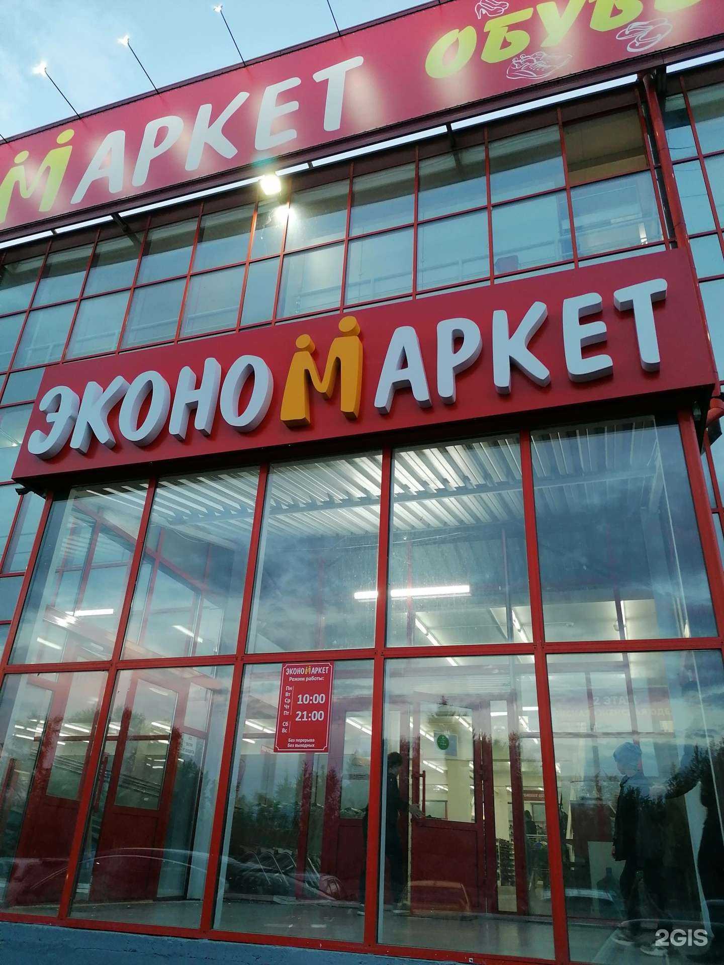 Отзывы на компанию Экономаркет в Абакане c фото - фотография 2 из 2