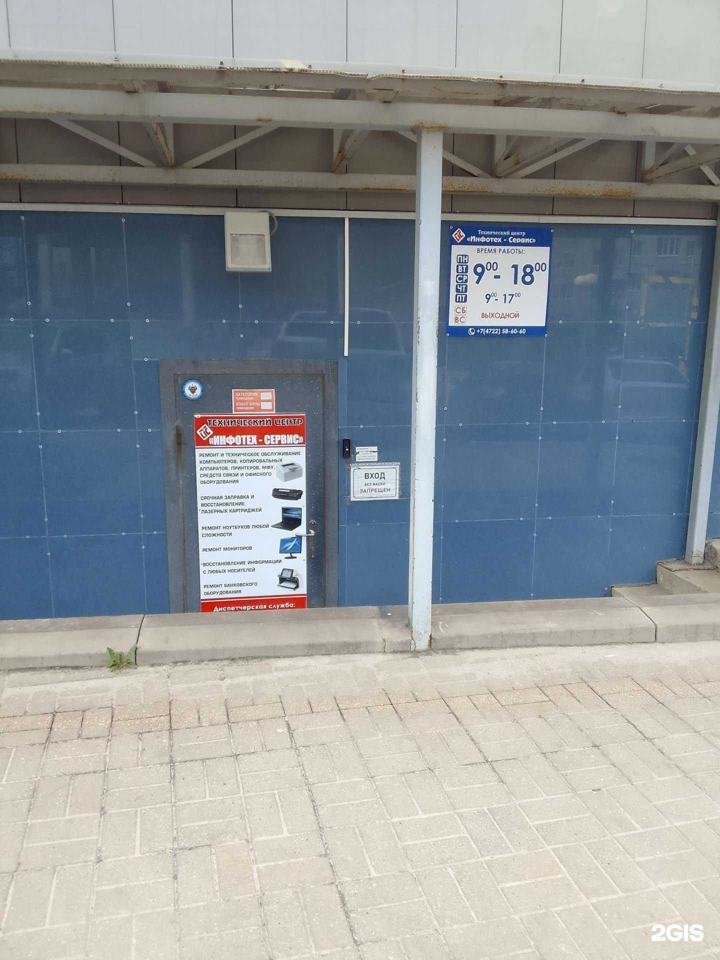 Отзывы на компанию Инфотех-Сервис в Белгороде c фото