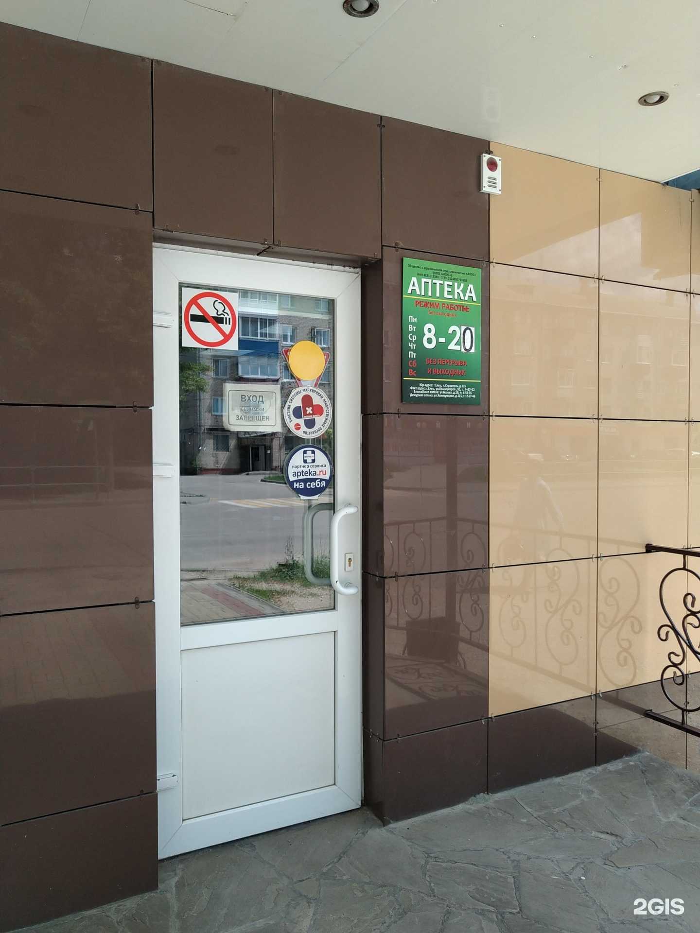 Отзывы на компанию Алос в Елеце c фото