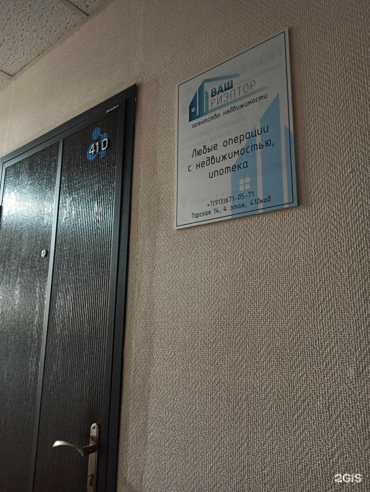 Отзывы на компанию Ваш риелтор в Омске c фото