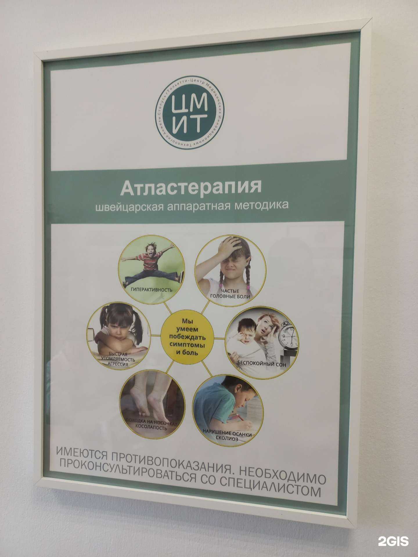 Отзывы на компанию Центр медицинских инновационных технологий в Тольятти c фото