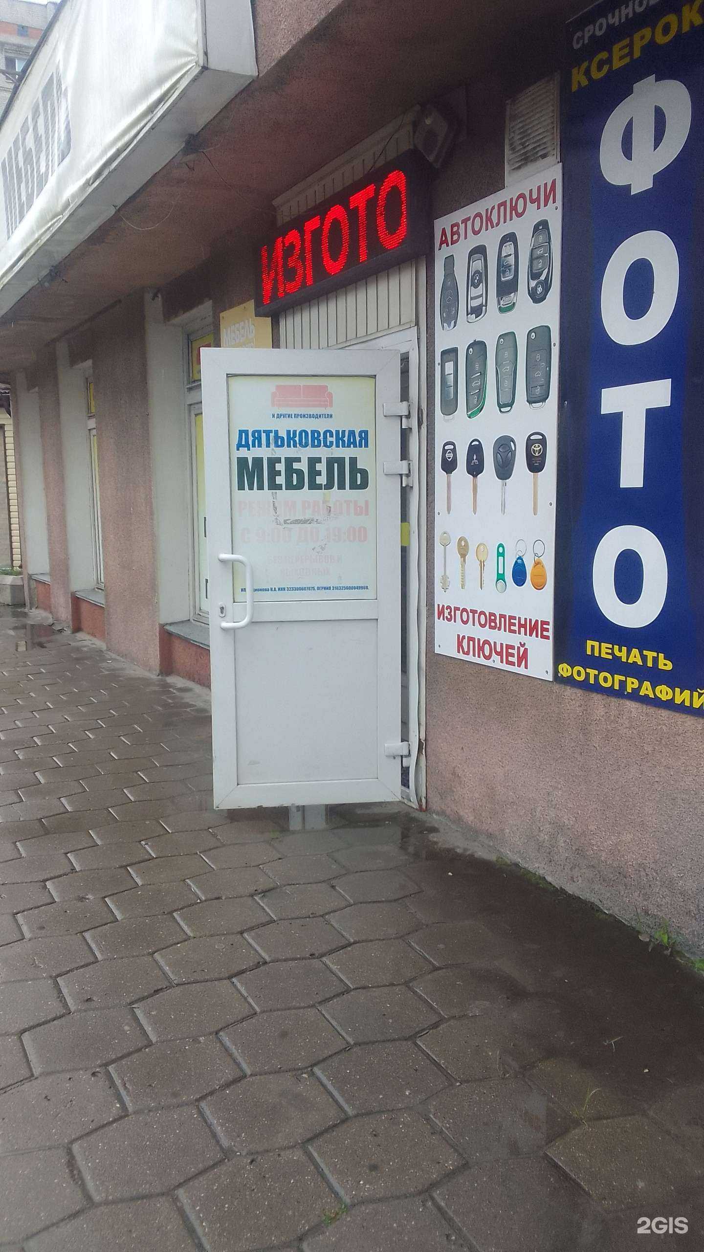 Отзывы на компанию Дятьковская мебель в Брянске c фото