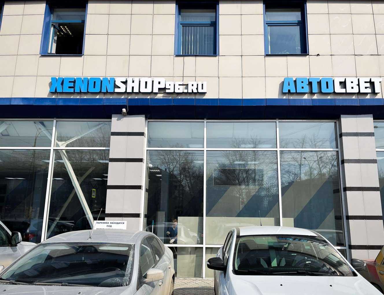 Отзывы на компанию Ксеноншоп96 в Екатеринбурге c фото