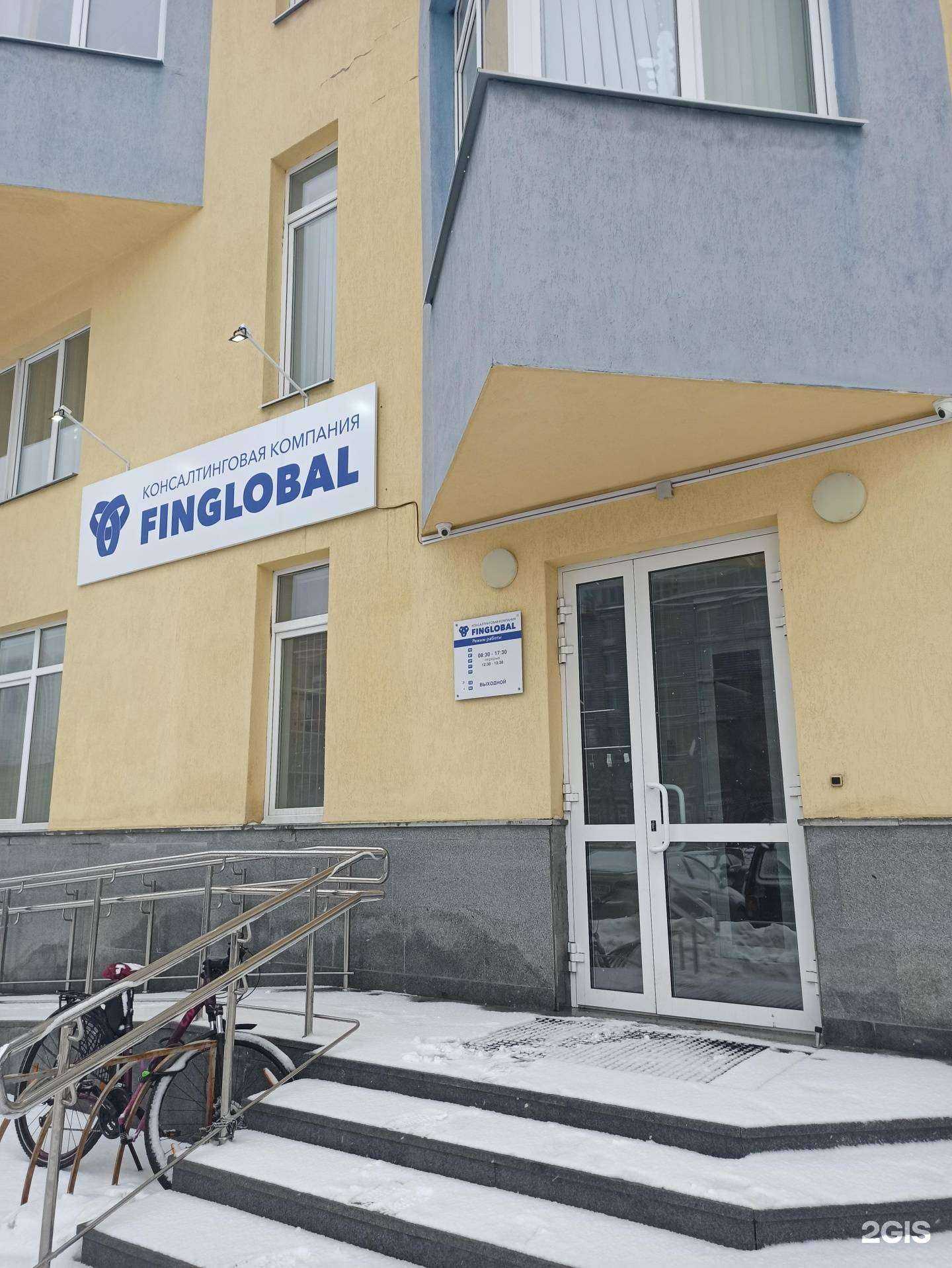 Отзывы на компанию Финглобал в Екатеринбурге c фото