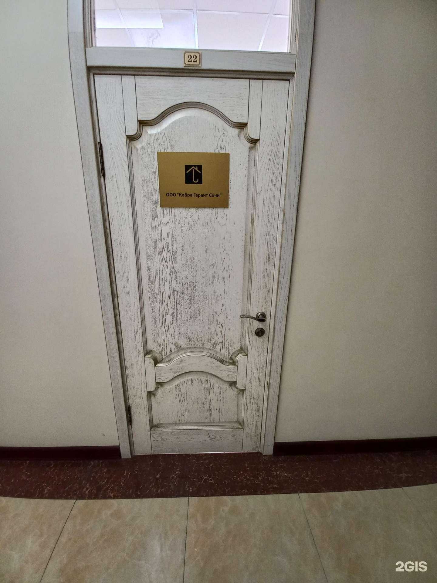 Отзывы на компанию Кобра гарант Сочи в г. Сочи c фото