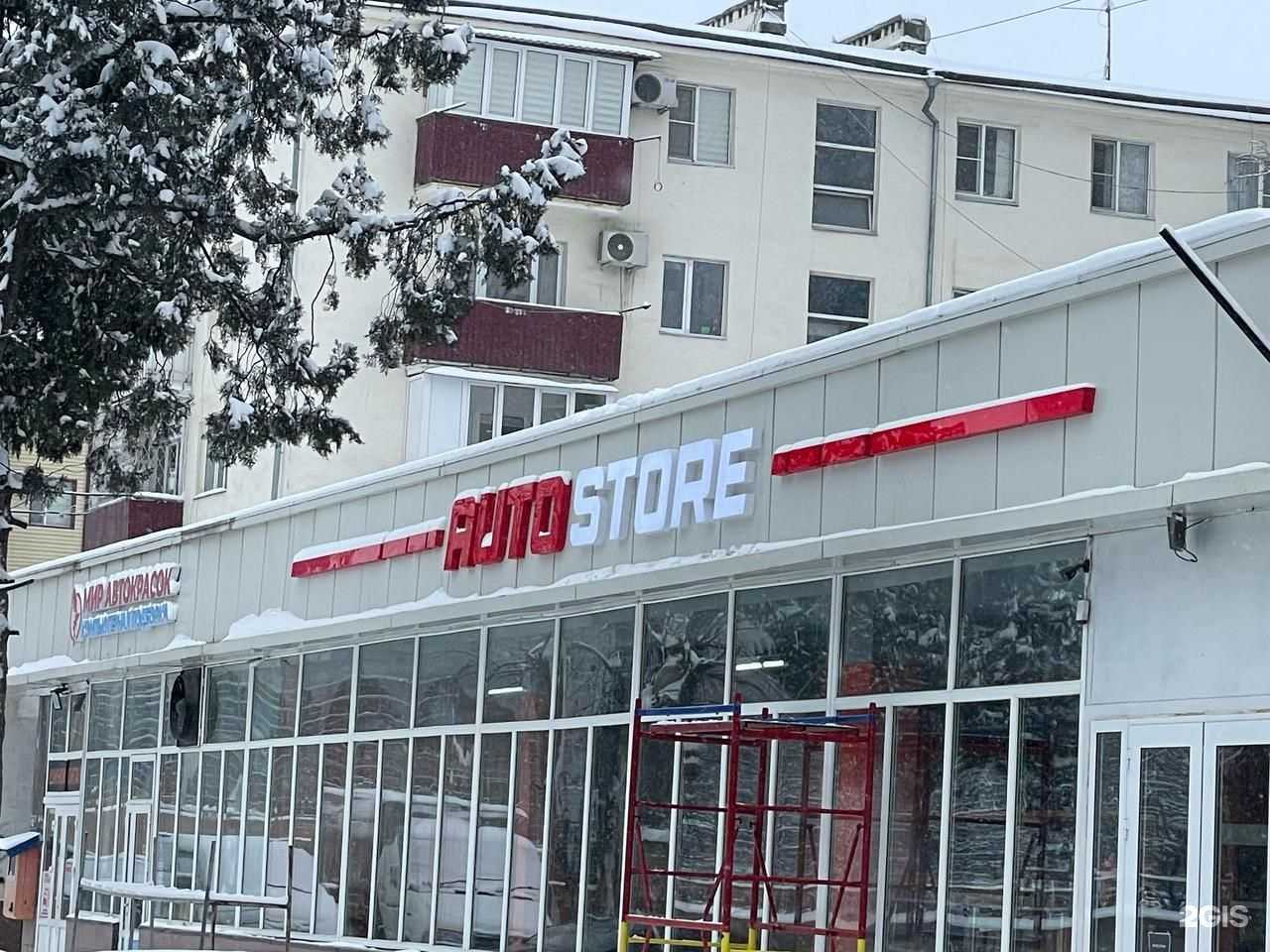 Отзывы на компанию Autostore в г. Грозный c фото