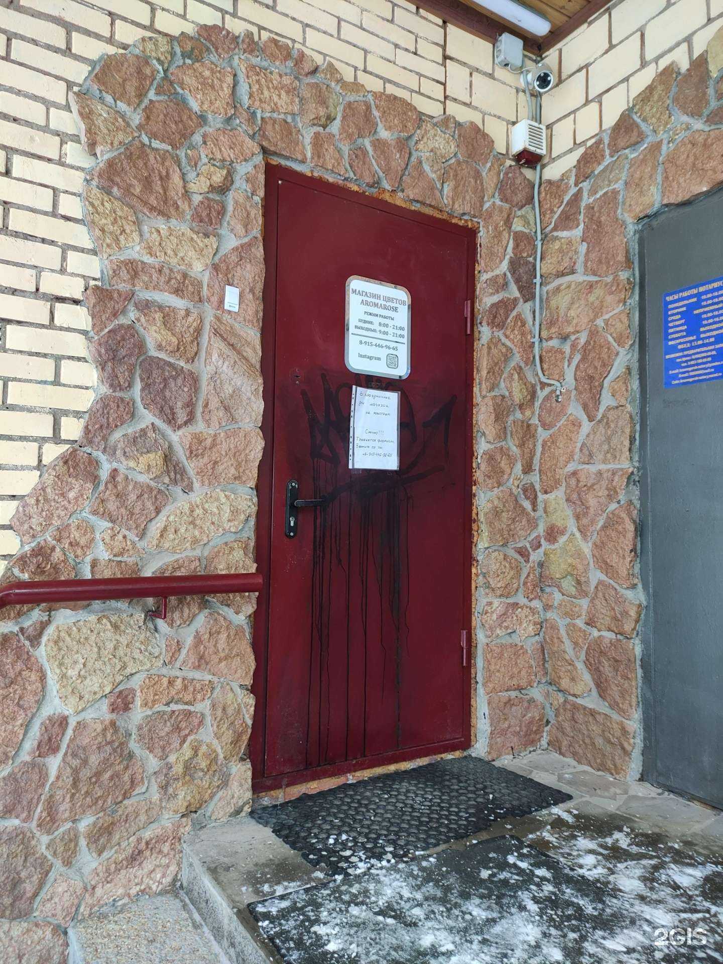 Отзывы на компанию AromaRose в Красногорске c фото