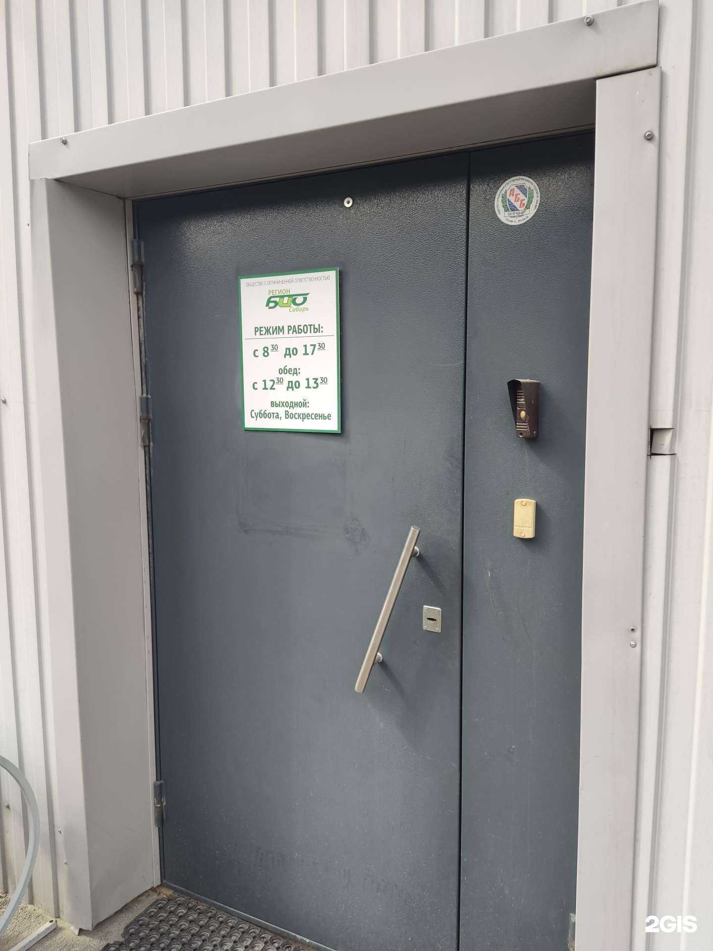 Отзывы на компанию Регион БИО Сибирь в г. Новосибирск c фото