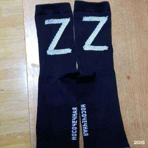 Отзывы на компанию Носочечная в г. Курск c фото