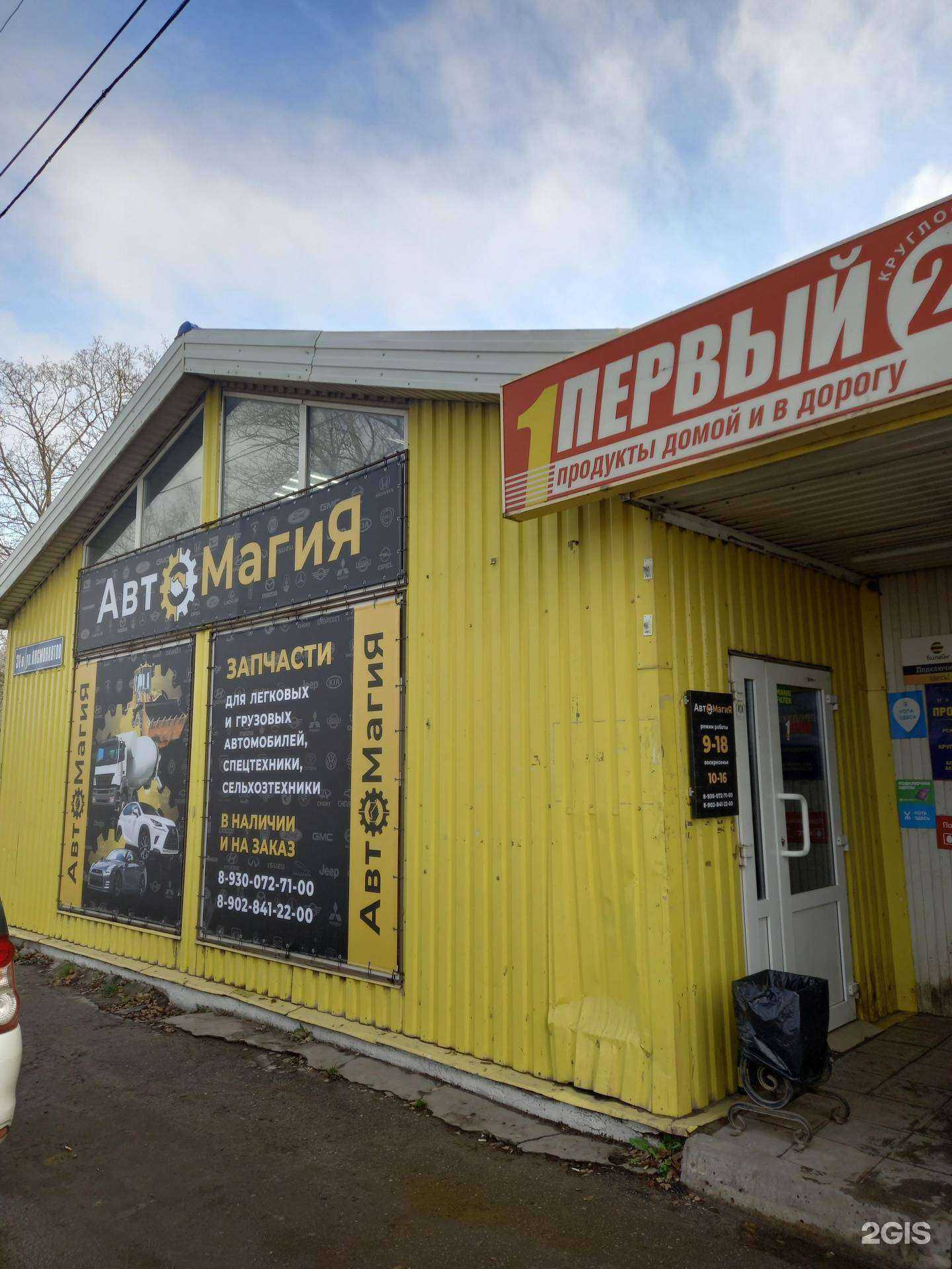 Отзывы на компанию Автомагия в Новомосковске c фото