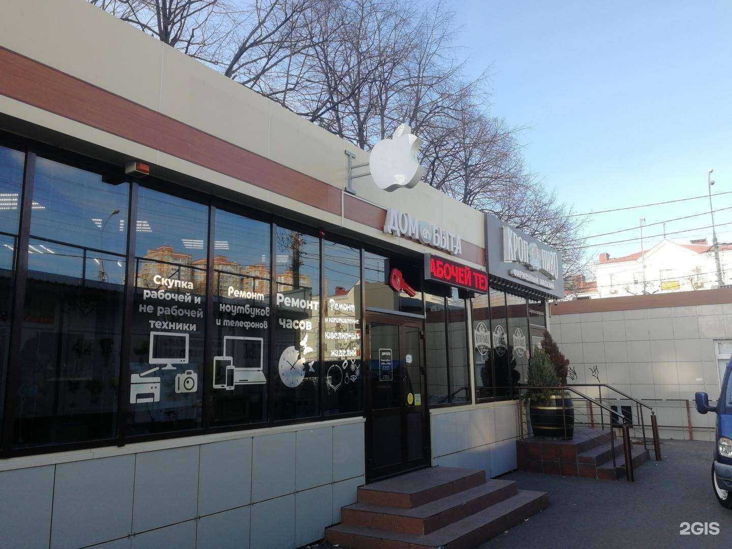 Отзывы на компанию Дом быта в Краснодаре c фото - фотография 2 из 2