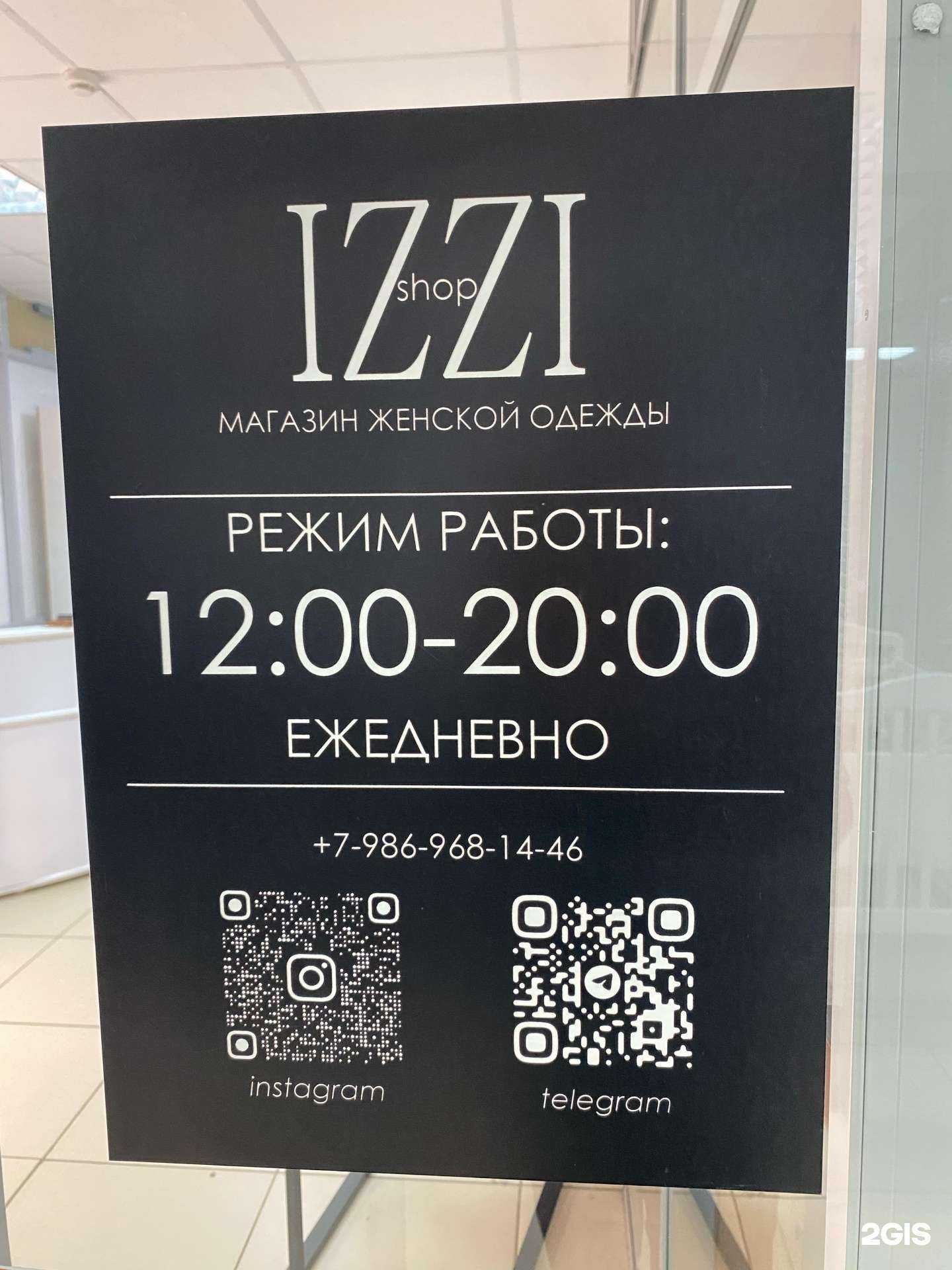Отзывы на компанию Izzi shop в Уфе c фото